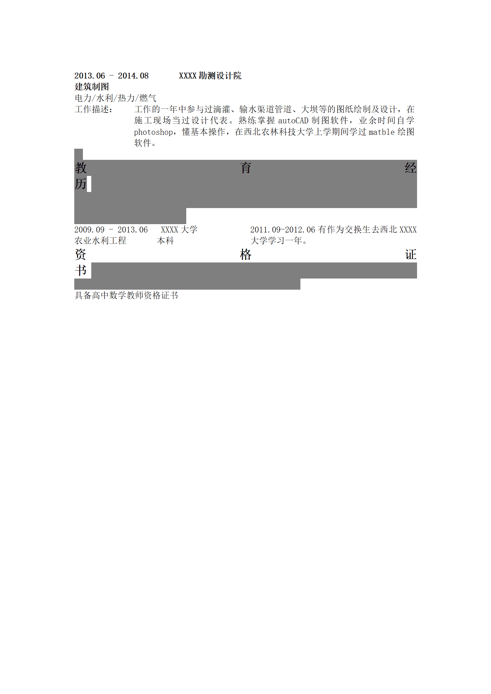 qiyee-000318高中数学教师教育培训岗位求职简历模板/