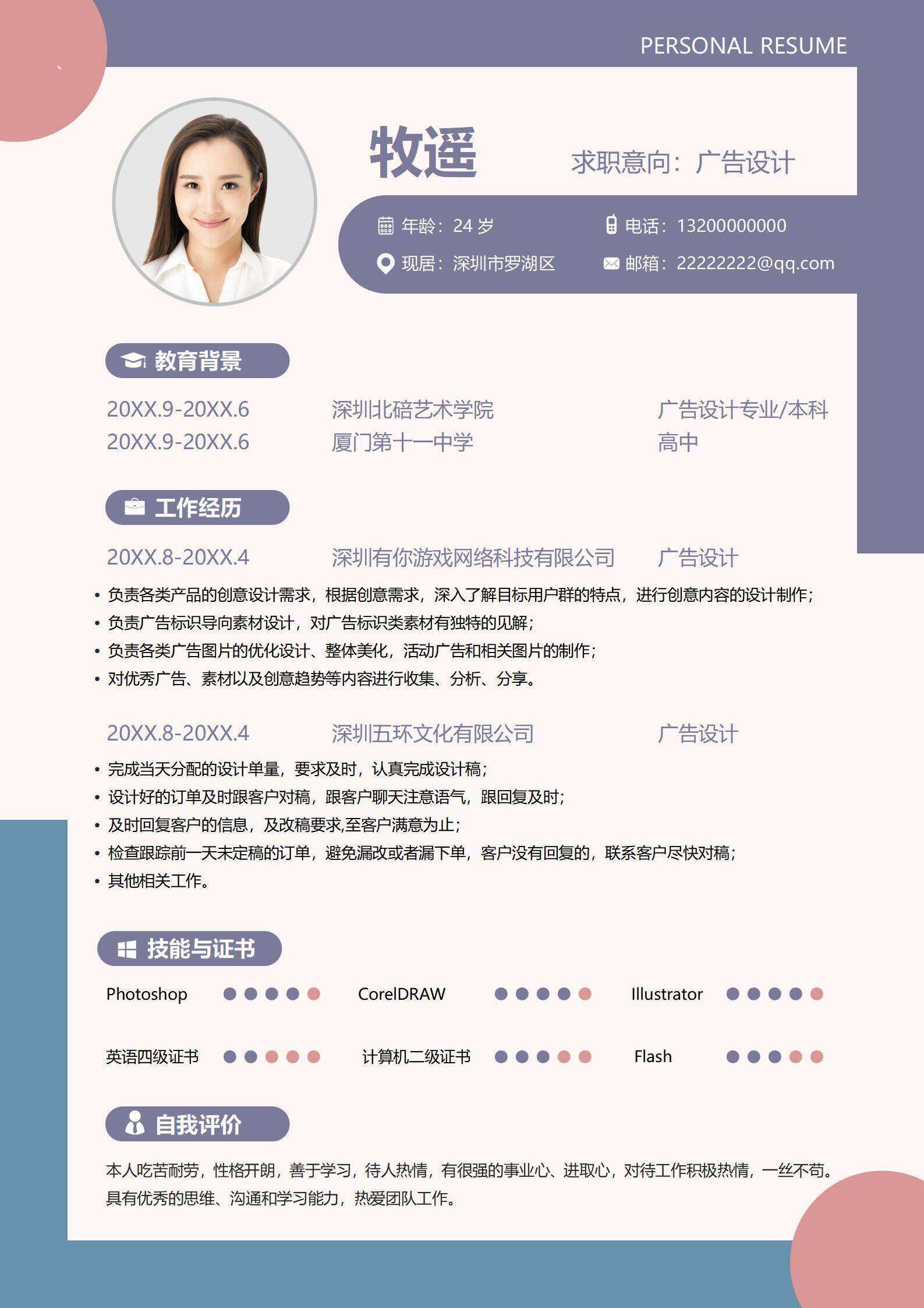 qiye-000135莫兰迪色广告设计简历模板/