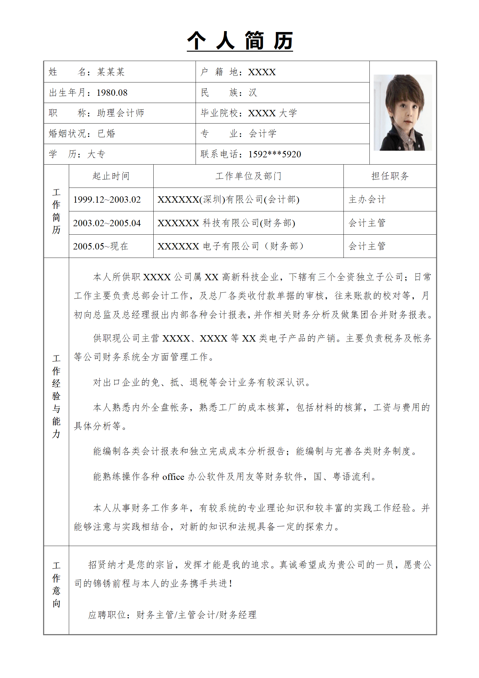 qiyebg-00022带照片表格类财会意向个人简历模板/