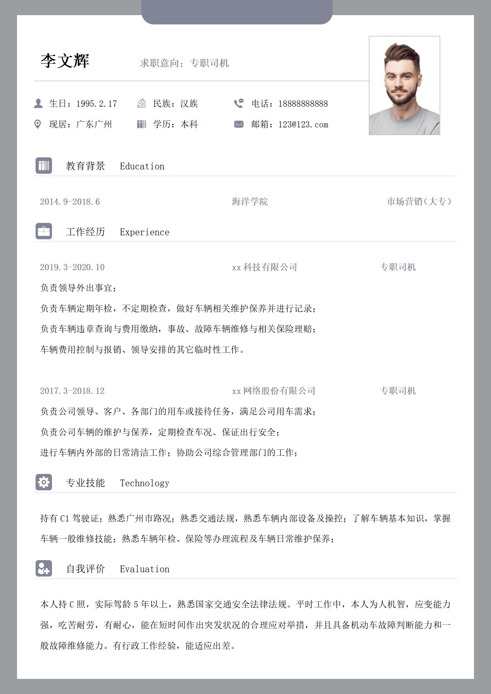 QIye-00146专职司机工作求职简历/