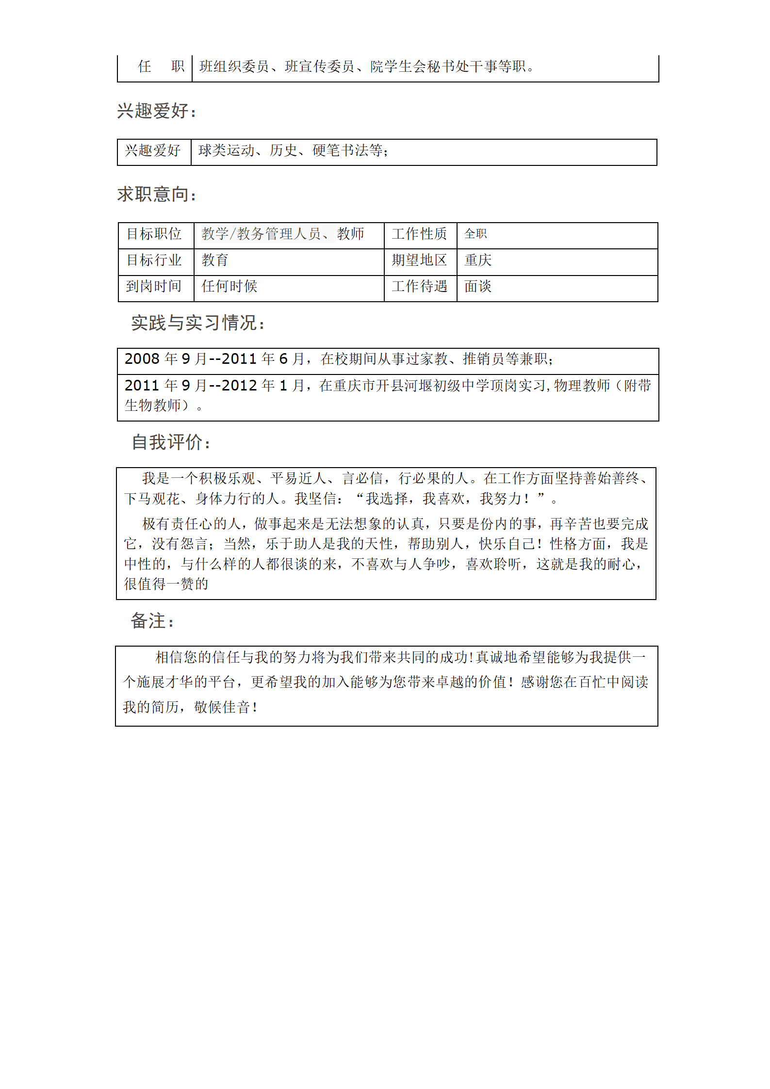 qiyee-000429机电维修相关行业岗位求职简历模板/
