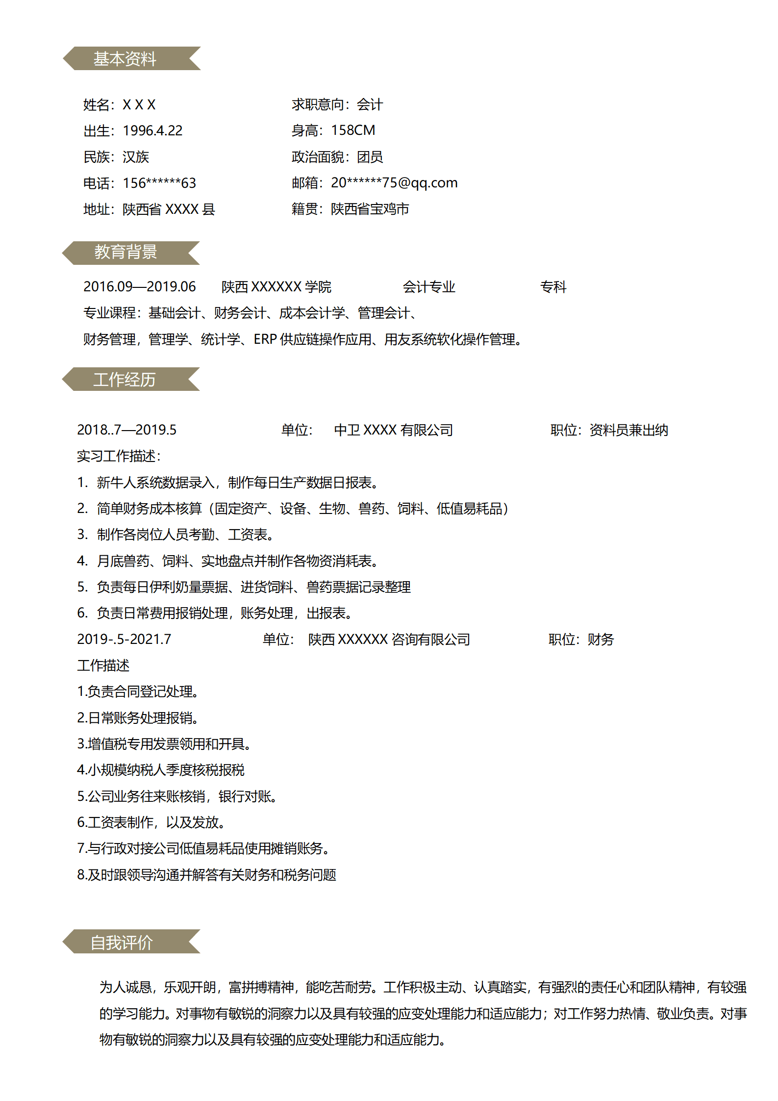qiyee-000133财务会计统计出纳类岗位求职简历模板(7)/