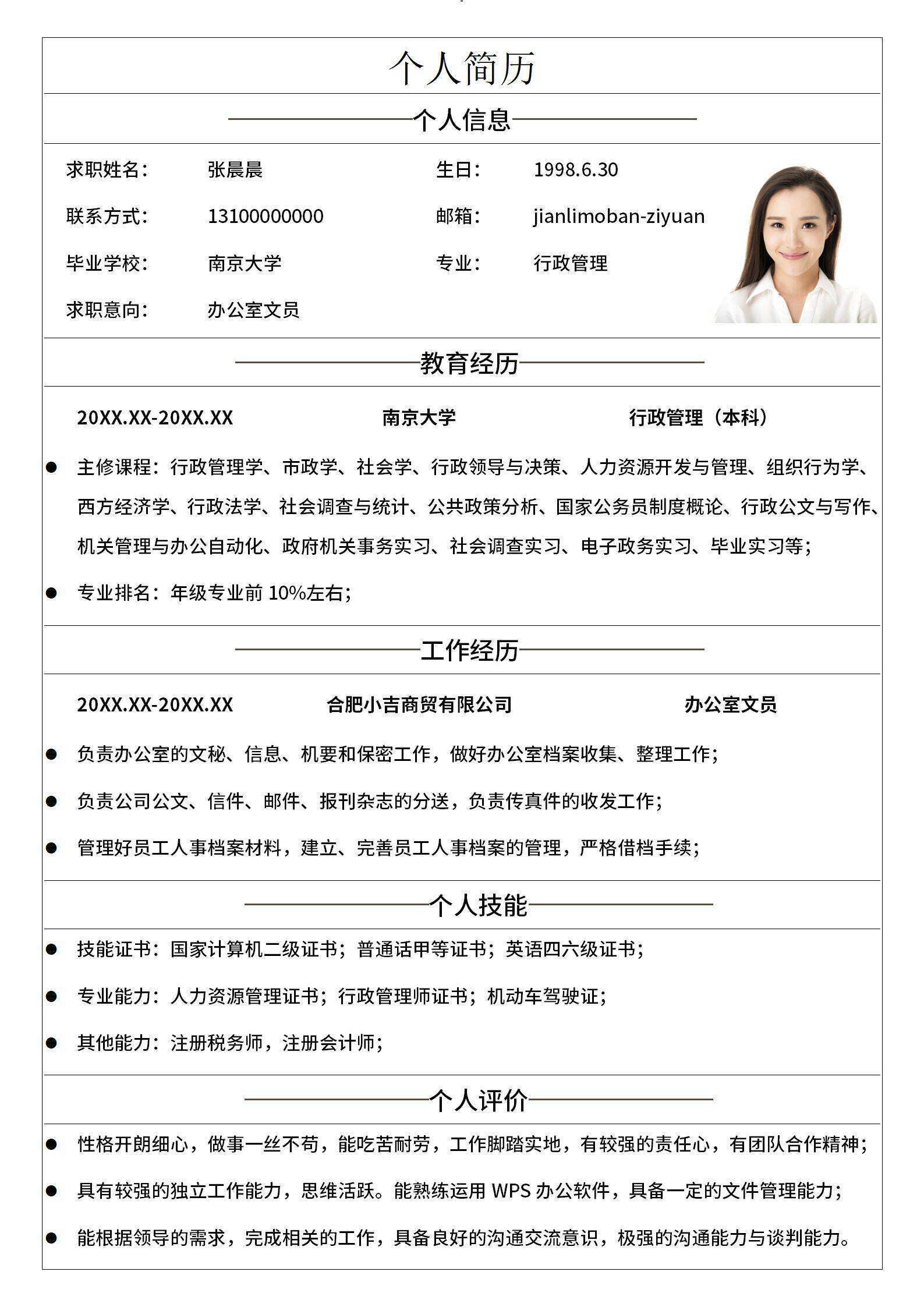 qiye-00029办公室文员个人简历/