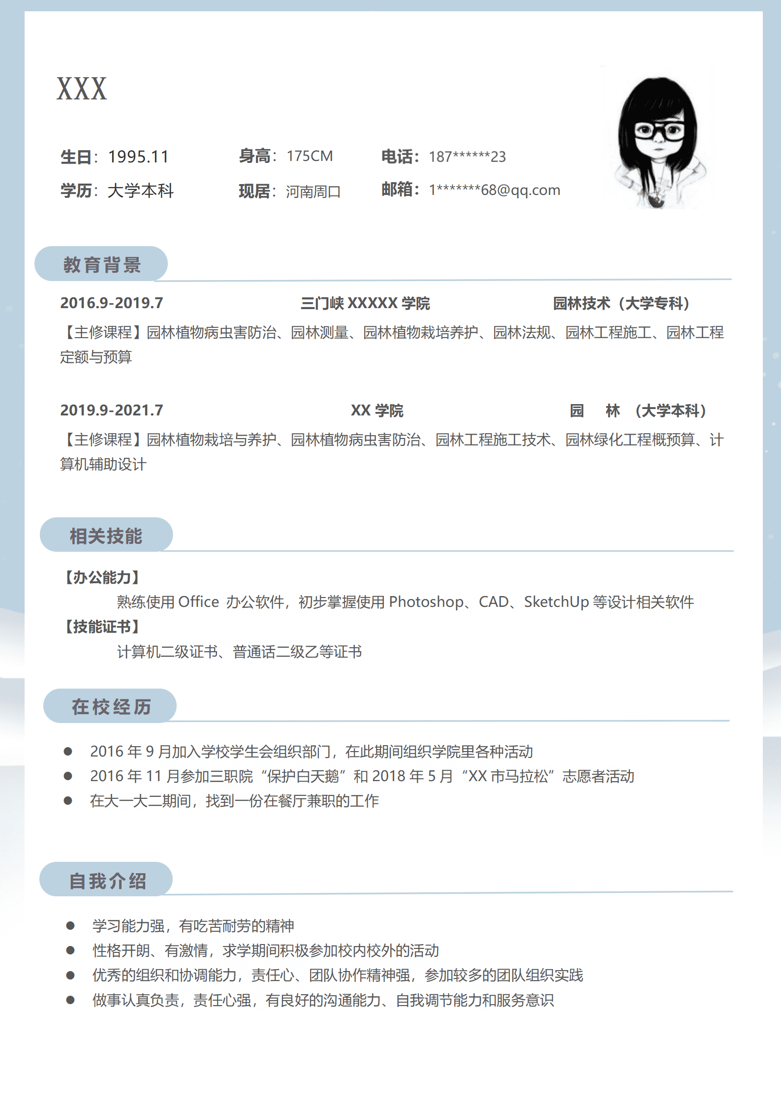 qiyee-0001306园林景观设计类专业岗位求职简历模板/