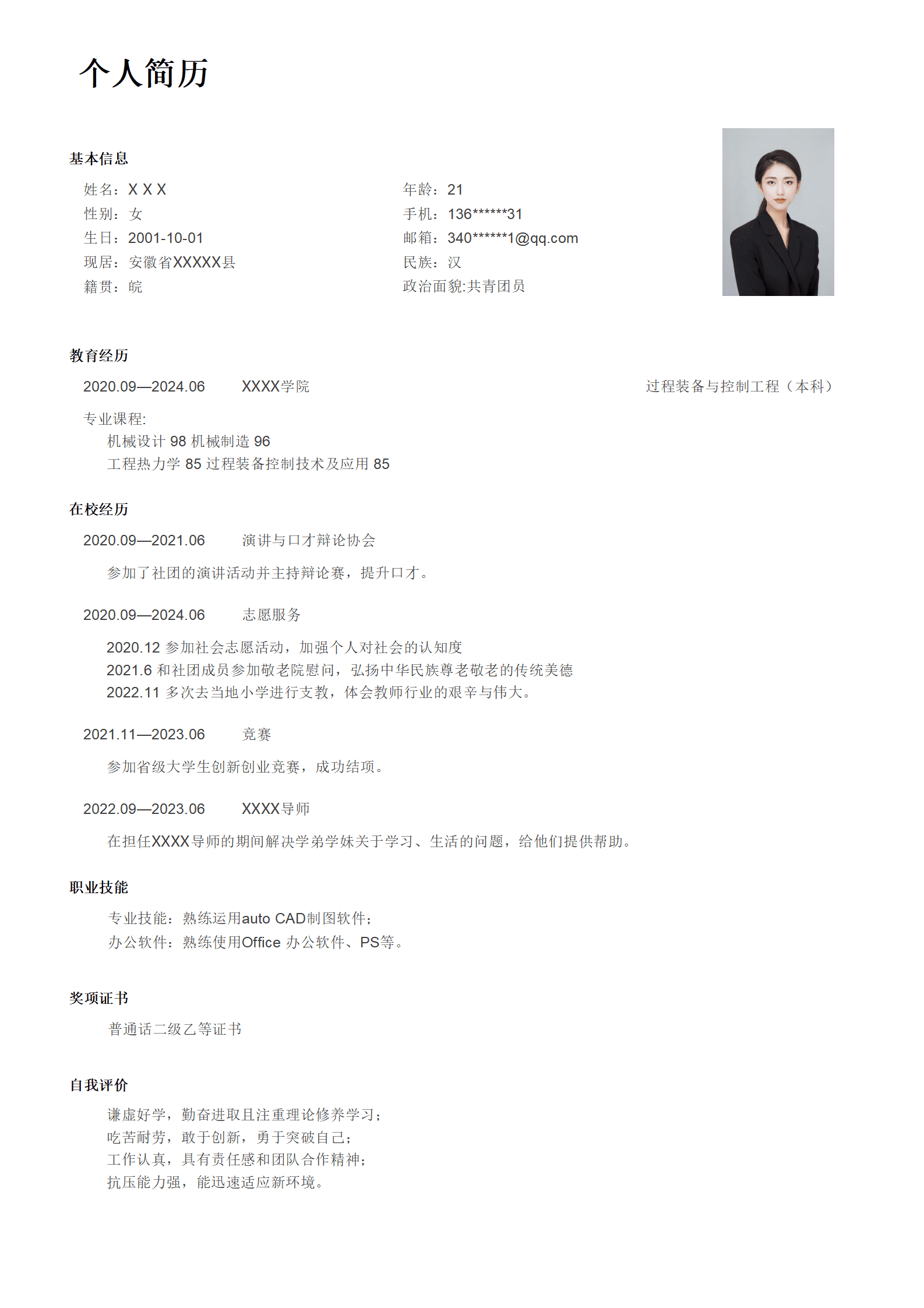 qiyee-000377过程装备与控制工程类专业应届生求职简历模板/