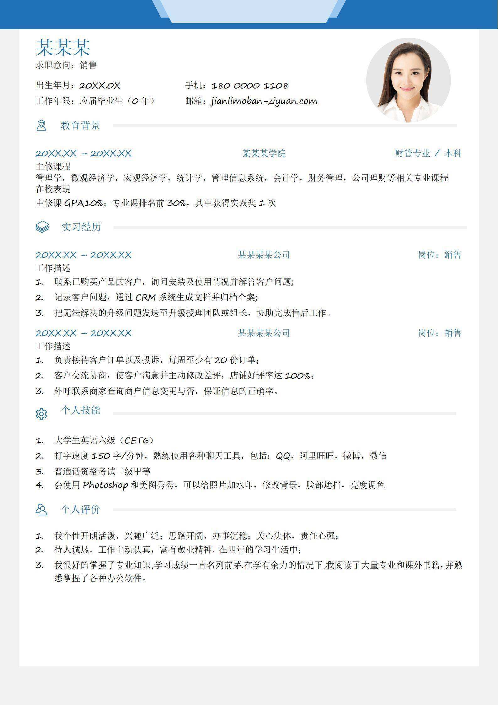 qiye-00051个人简历个人介绍/