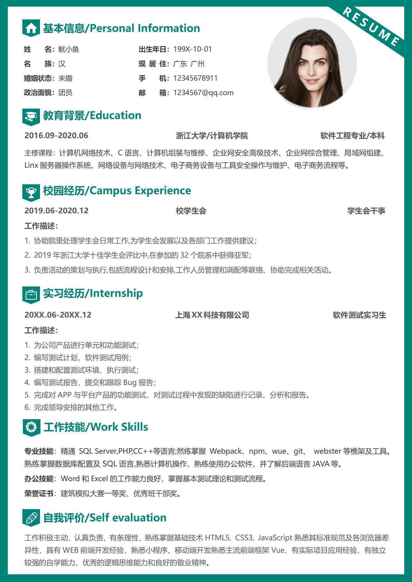 qiye-00076计算机专业通用简历/