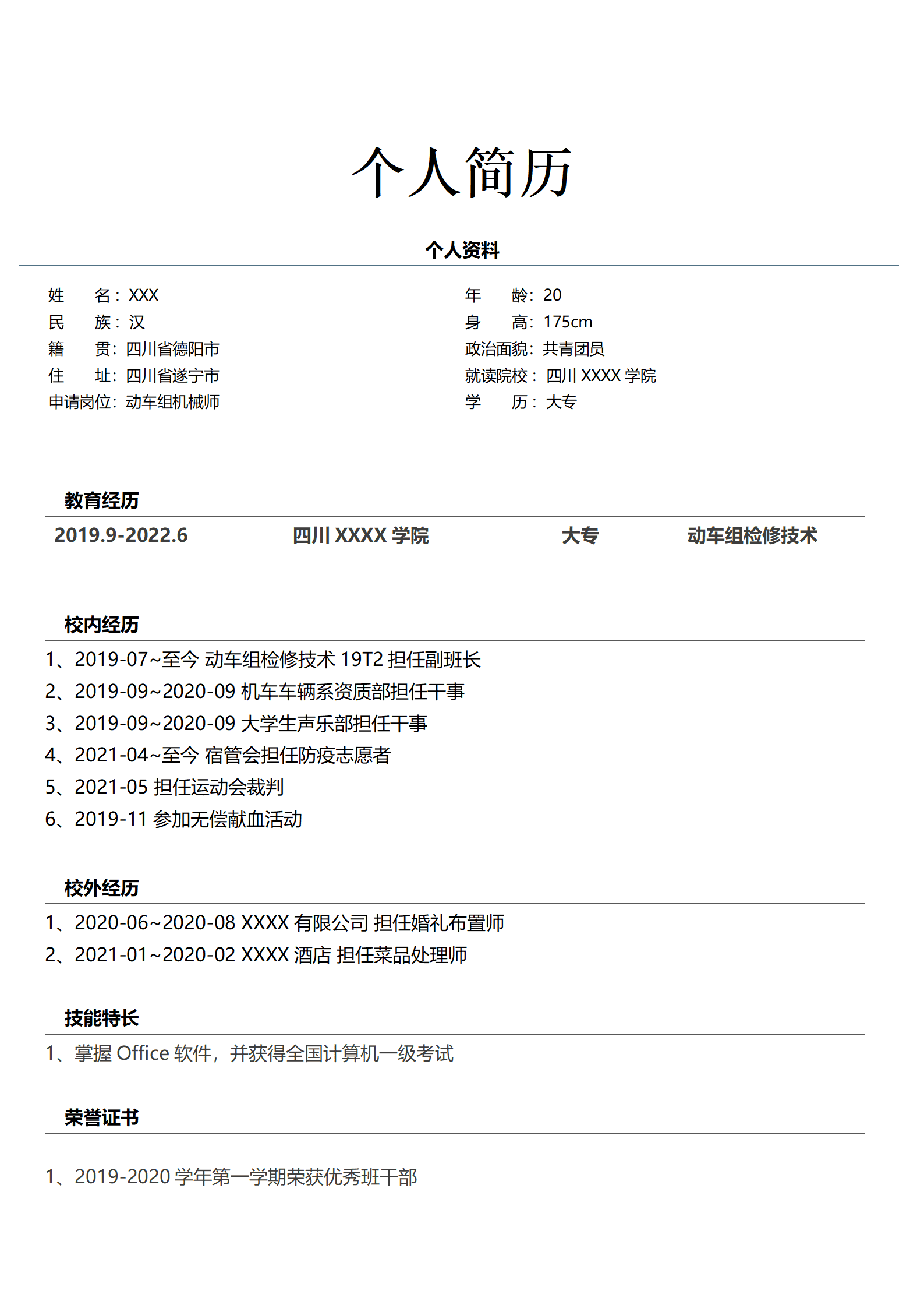 qiyee-000273动车组机械检修检测维护相关岗位求职简历模板/