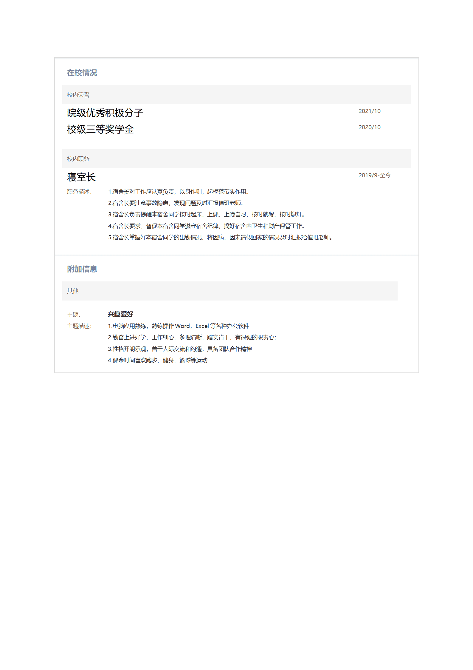 qiyee-0001101新能源机械设备行业相关岗位求职简历模板/