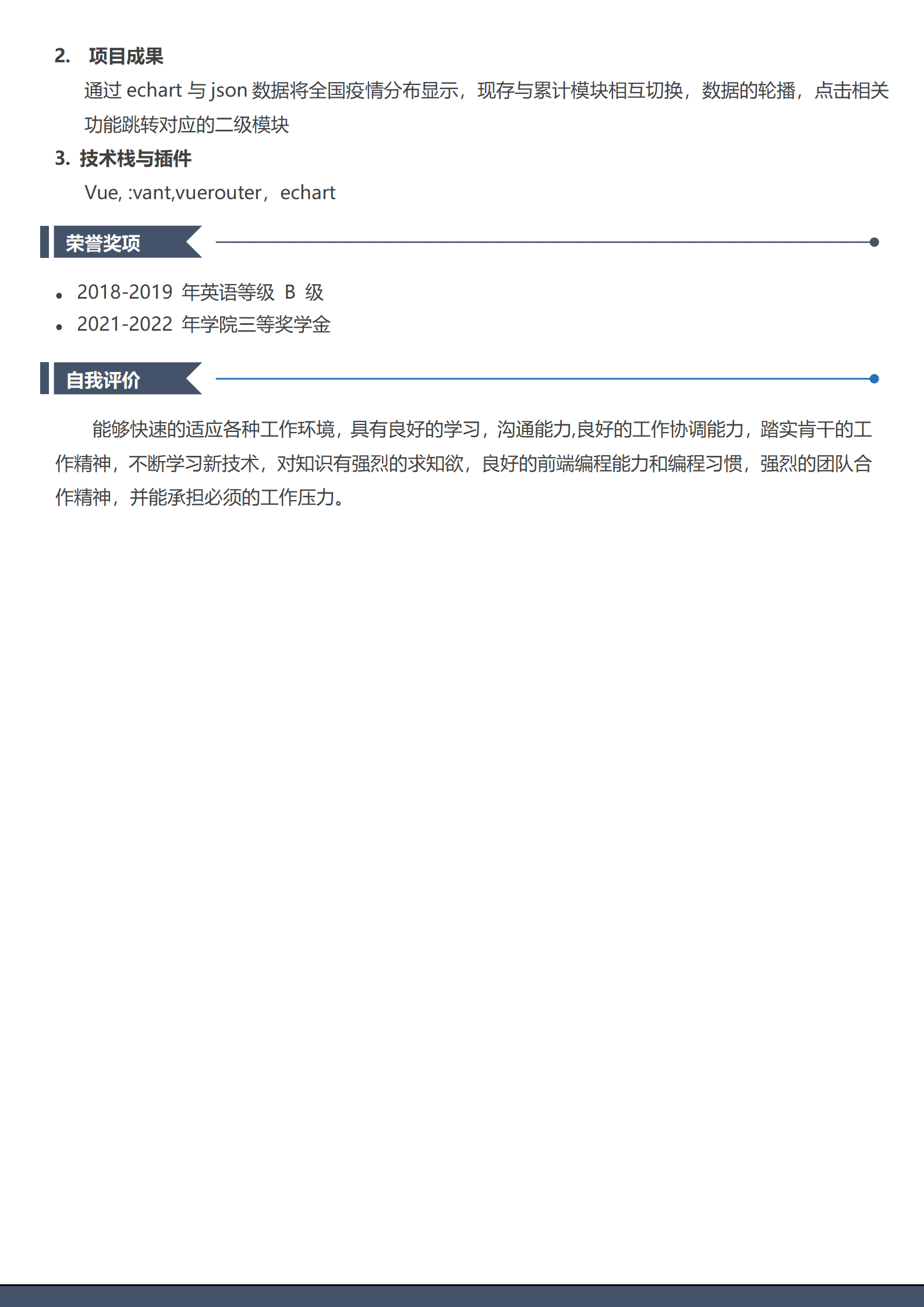 qiyee-00049WEB前端开发相关岗位求职简历模板/
