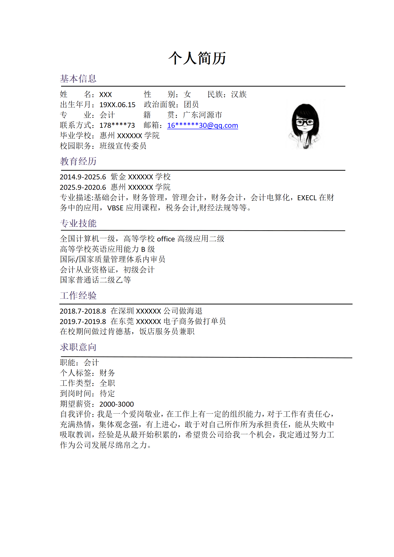 qiyee-00086财会类相关岗位求职简历模板/