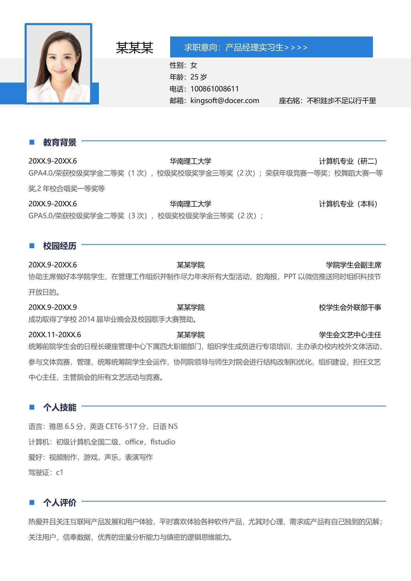 qiye-000184通用在校大学生实习简历/