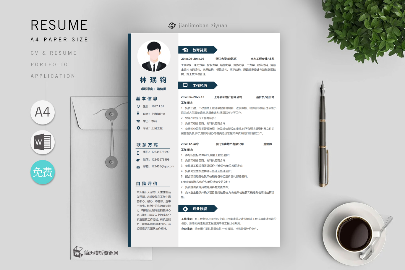 51工作简历模板高分篇