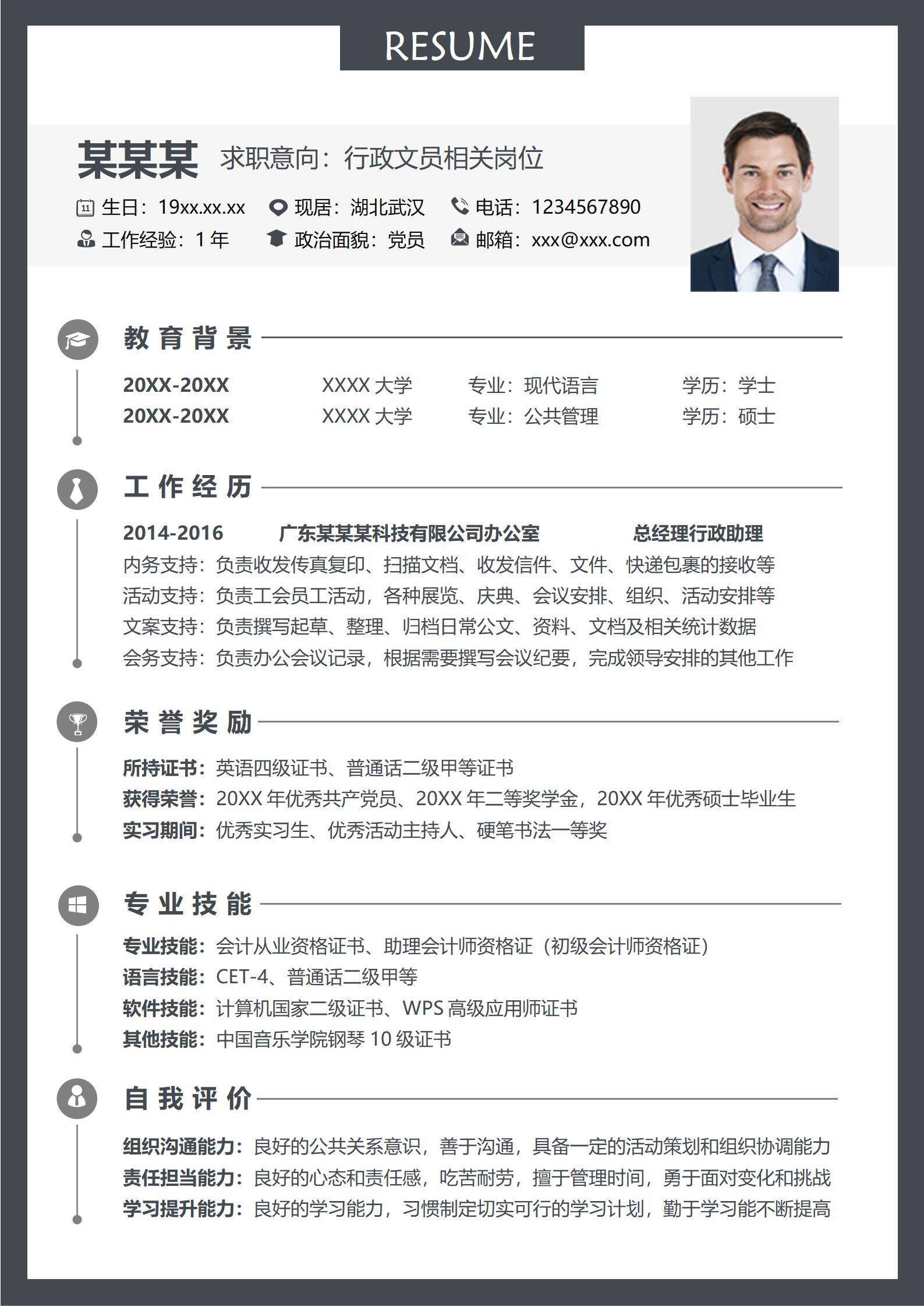 qiyes-000191有工作经验大学生人事春招简历/