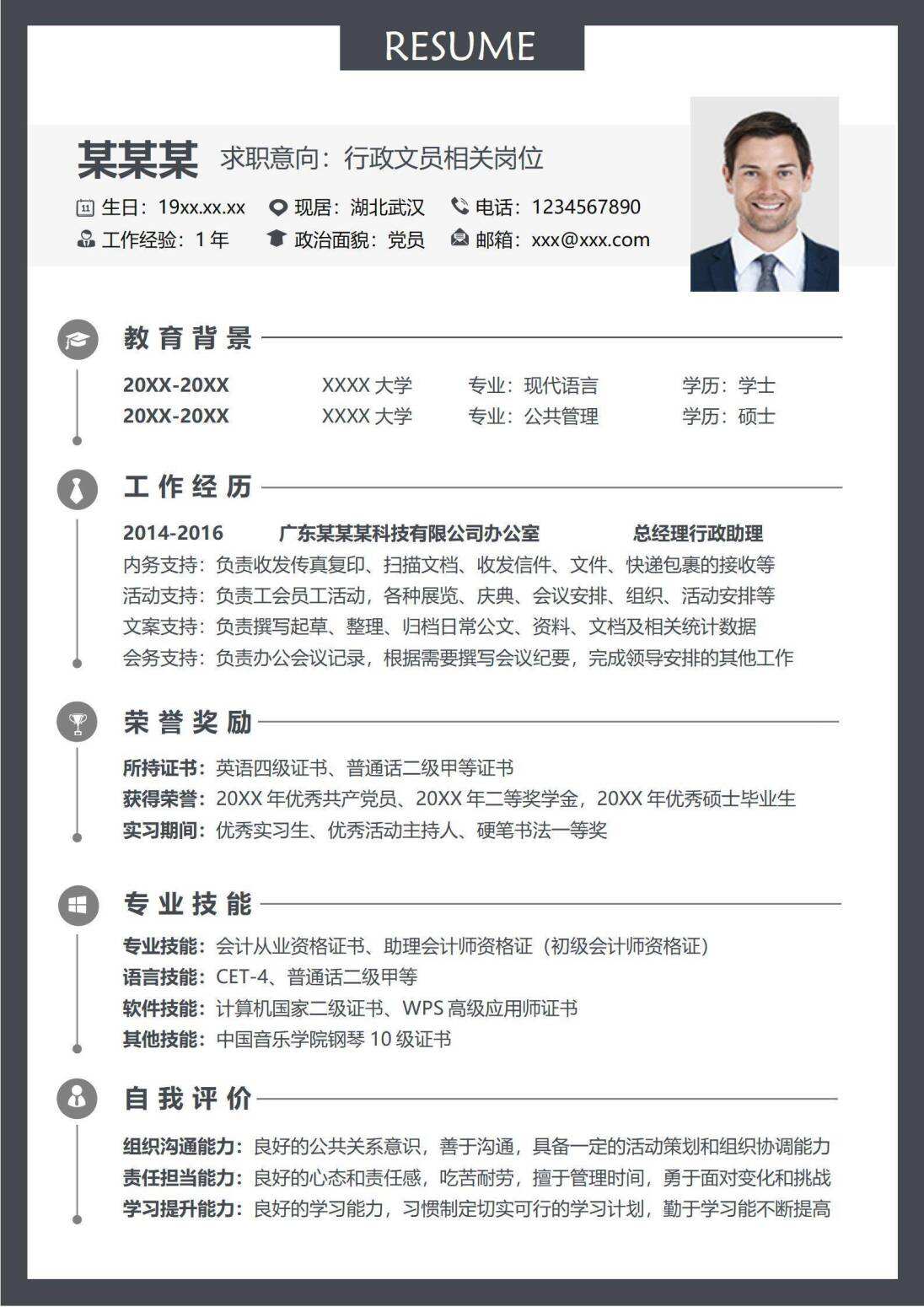 有工作经验大学生人事春招简历