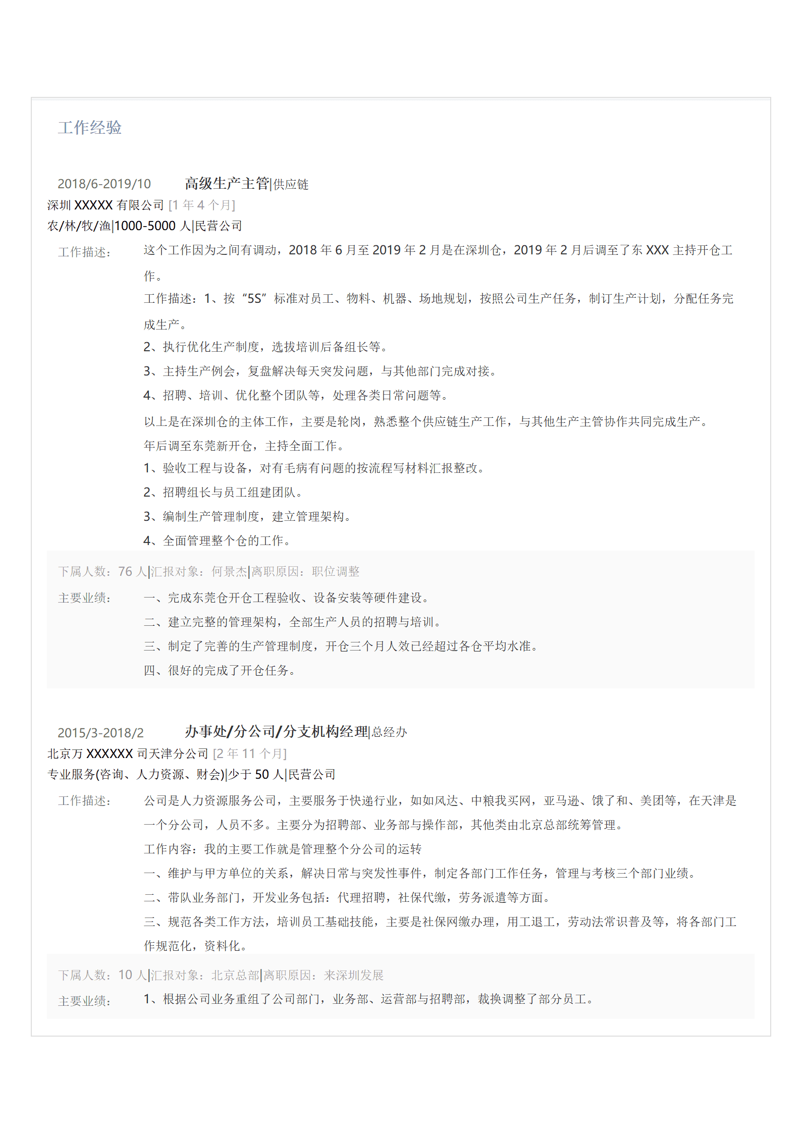 qiyee-000853生产管理车间管理类岗位求职简历模板/