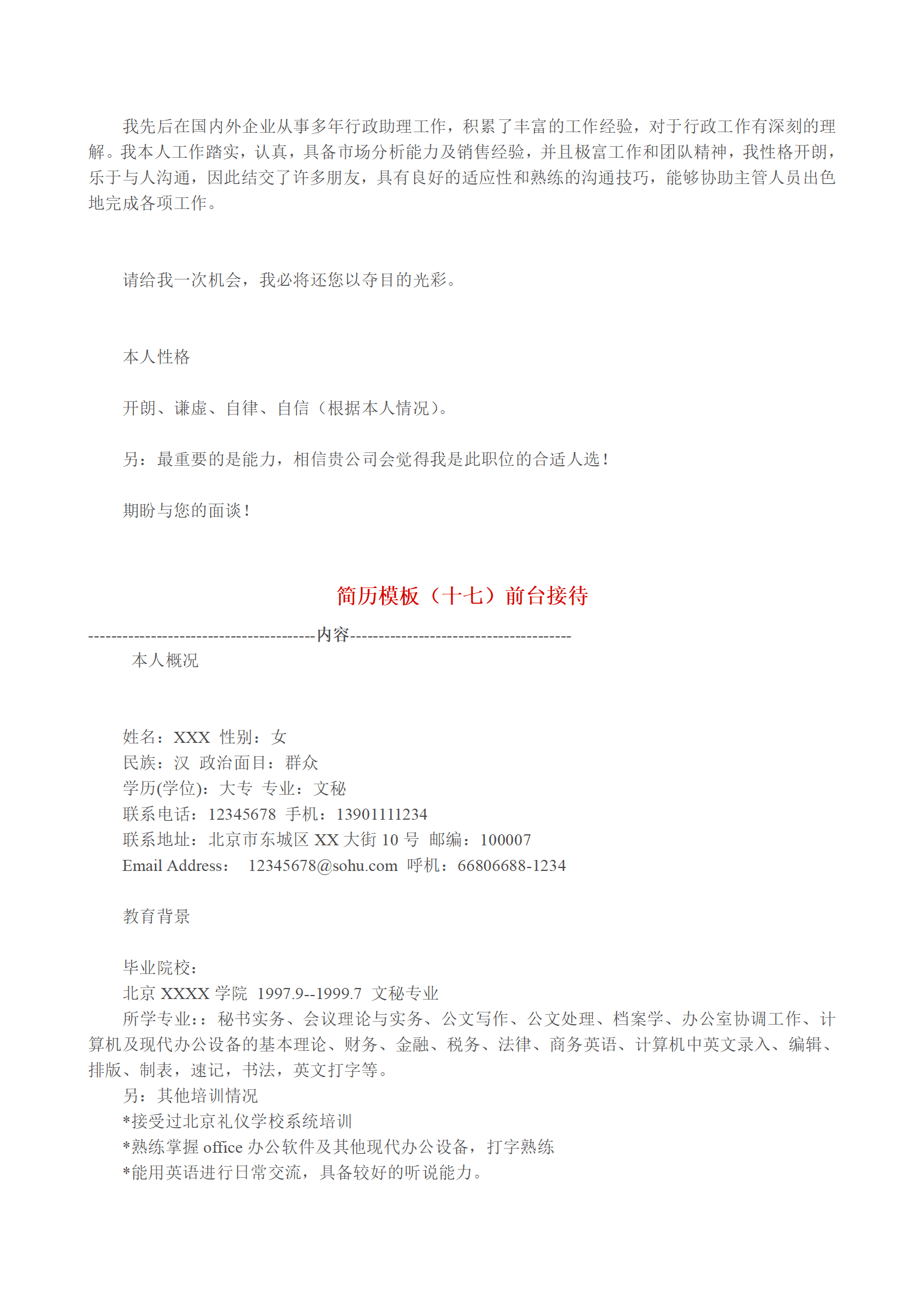 qiyebg-00044各种表格文本空白简历模板合集汇总/