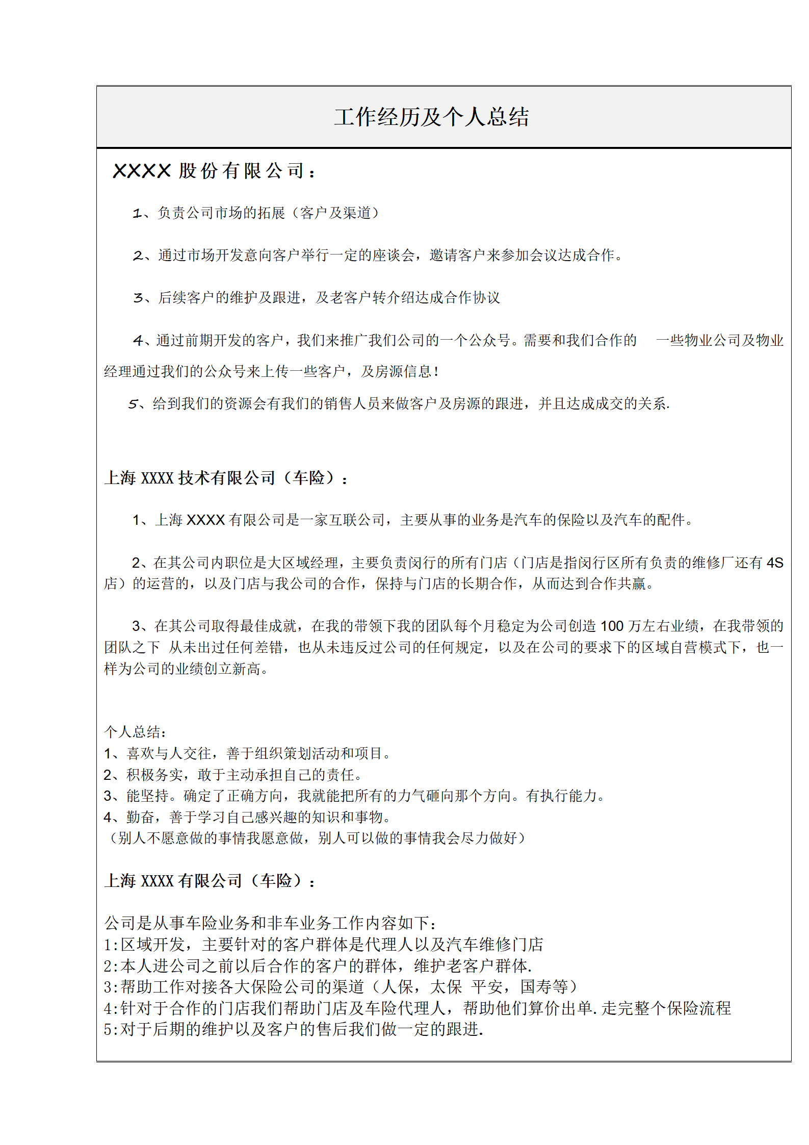 qiyee-000883市场营销销售业务类相关岗位求职简历模板/
