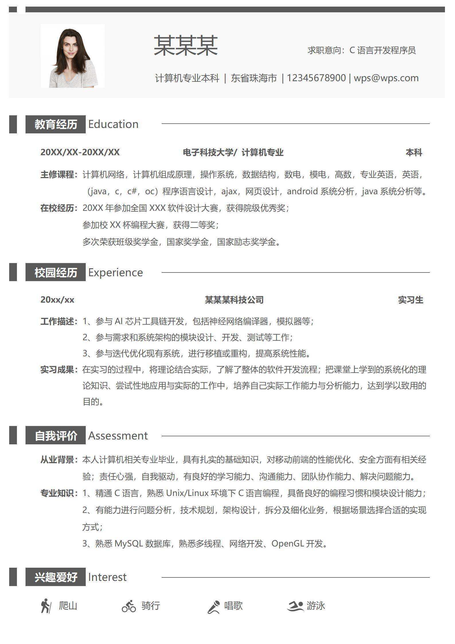 qiye-00067灰黑极简应届生C语言开发求职简历/