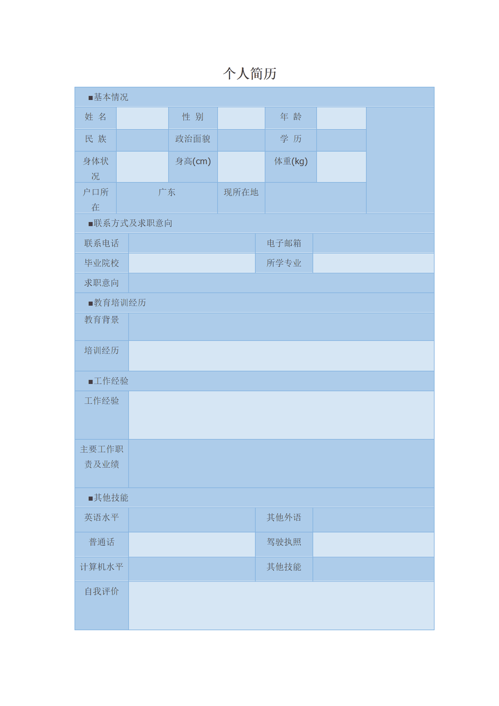 qiyebg-00019带头像深色背景填充空白表格求职简历模板/
