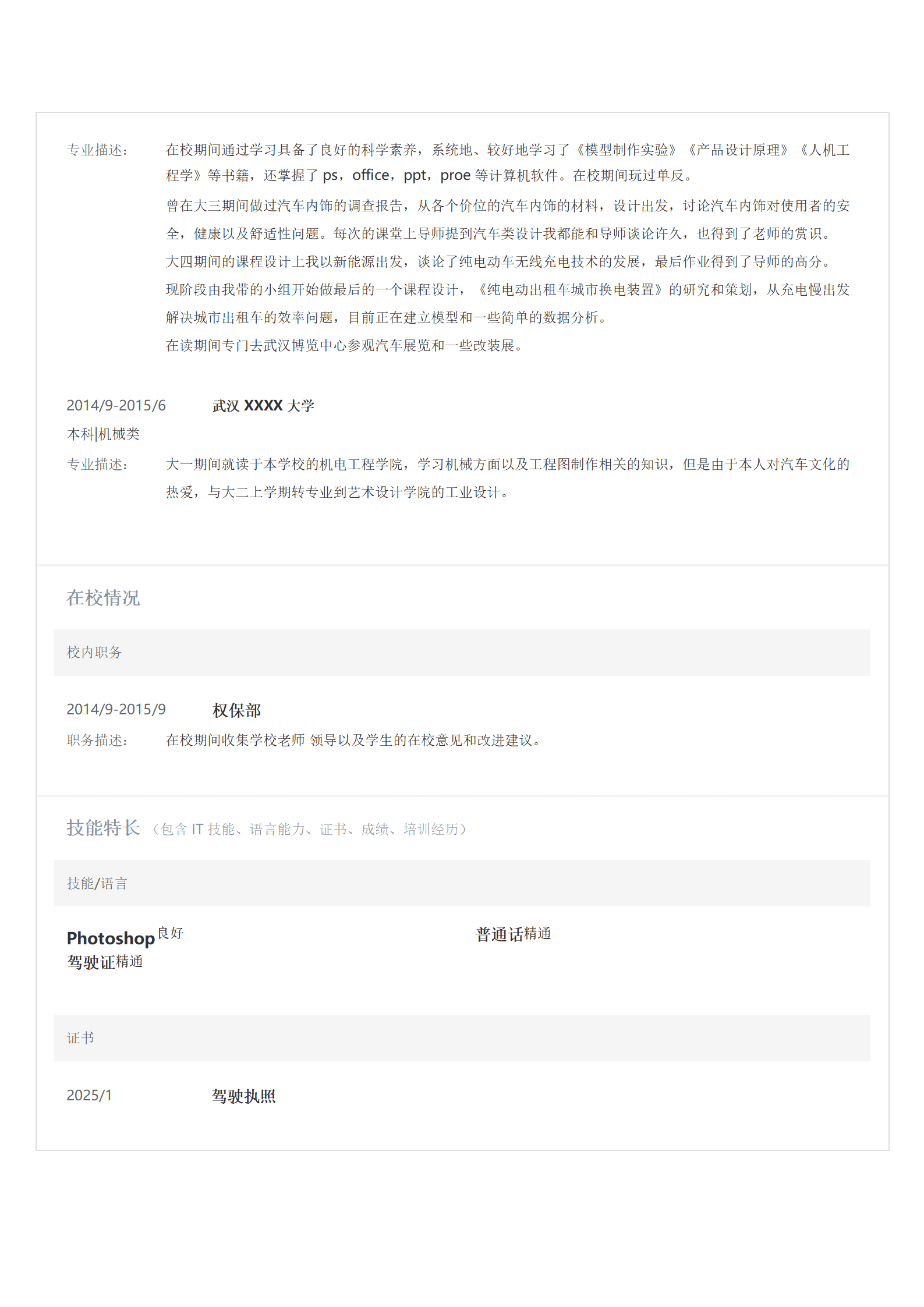 qiyee-000939体育培训健身教练等岗位求职简历模板/