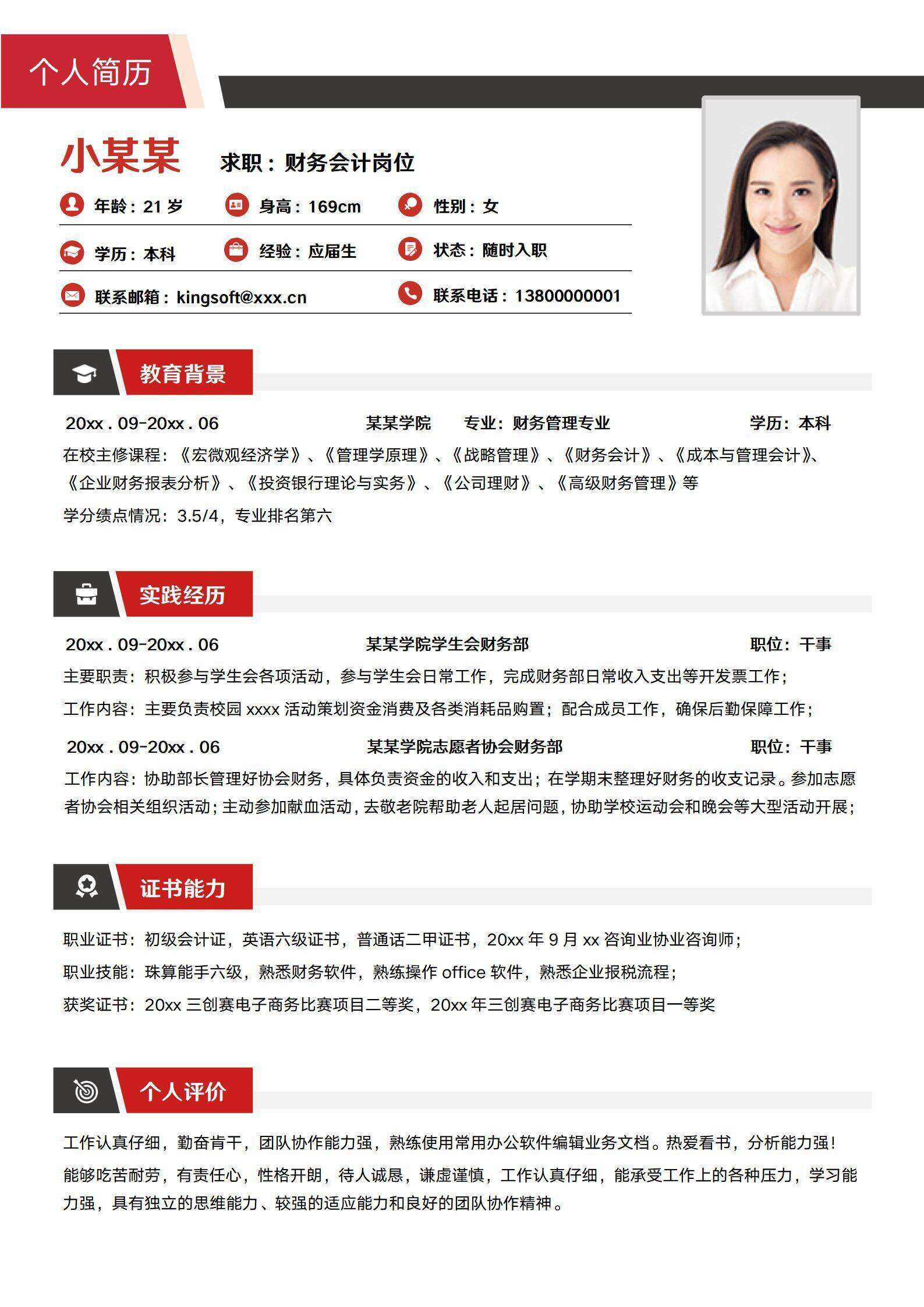 qiyes-000144无经验应届生财务会计求职简历/