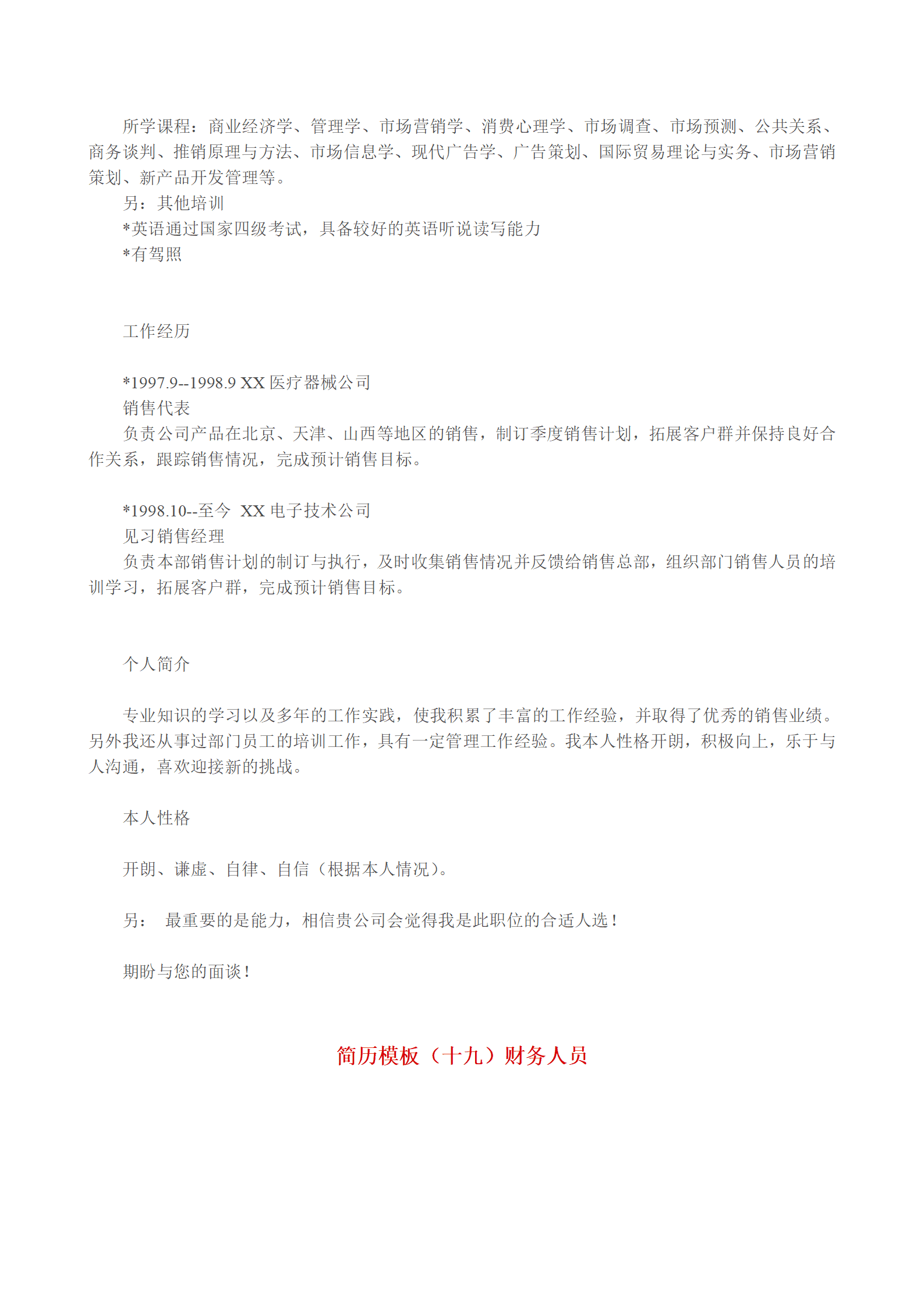 qiyebg-00036多种空白表格简历模板合辑/