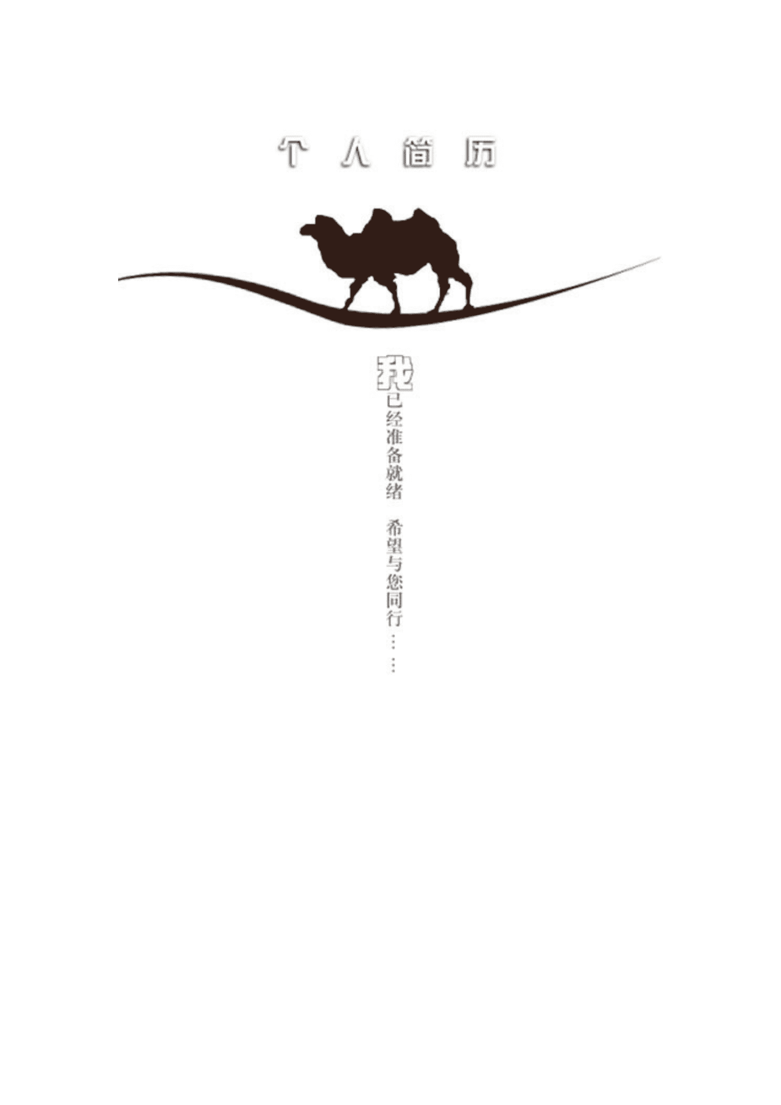 qiyee-000835陕师大简历模板/