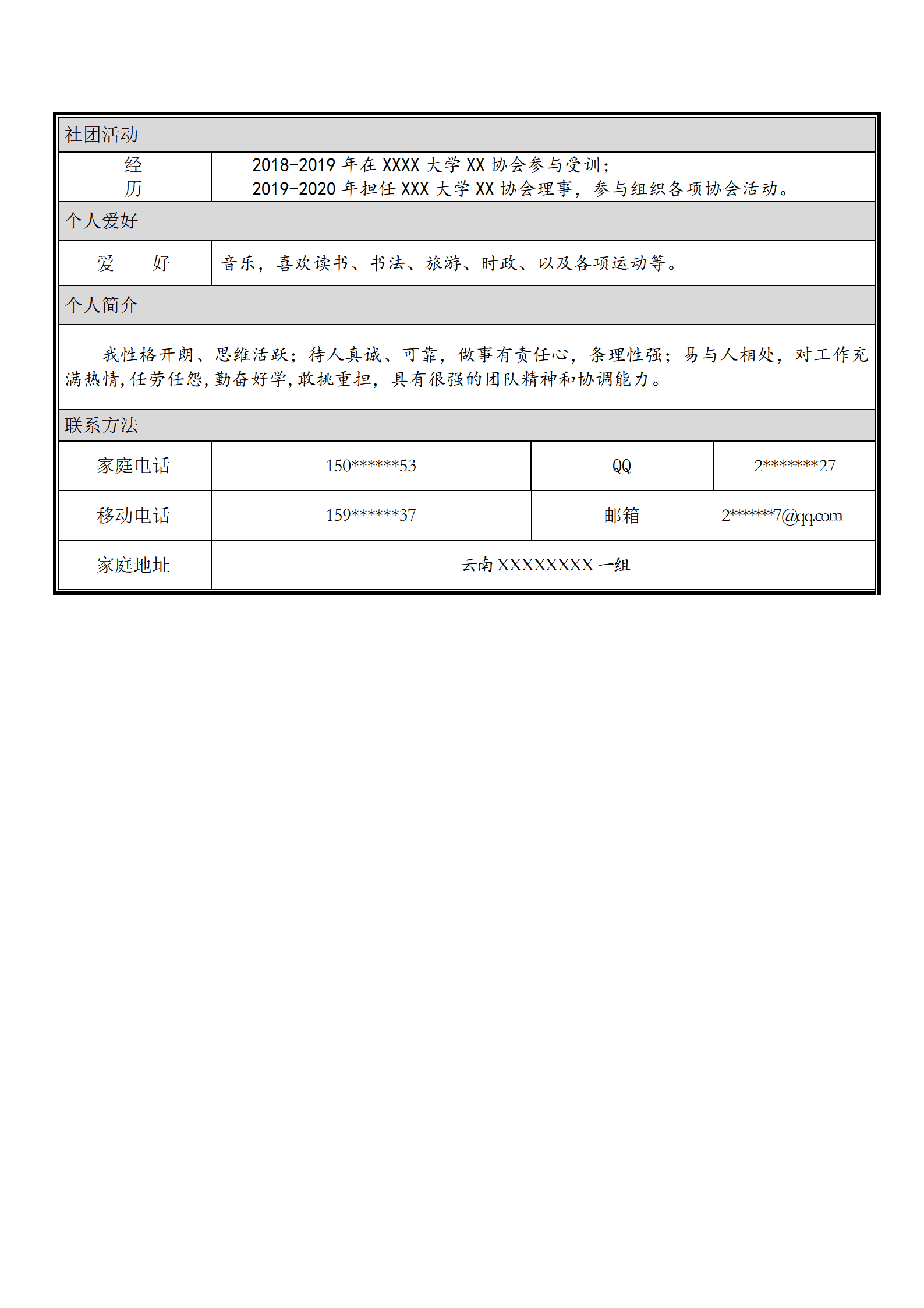 qiyee-0001232银行柜员金融证券类岗位求职简历模板/