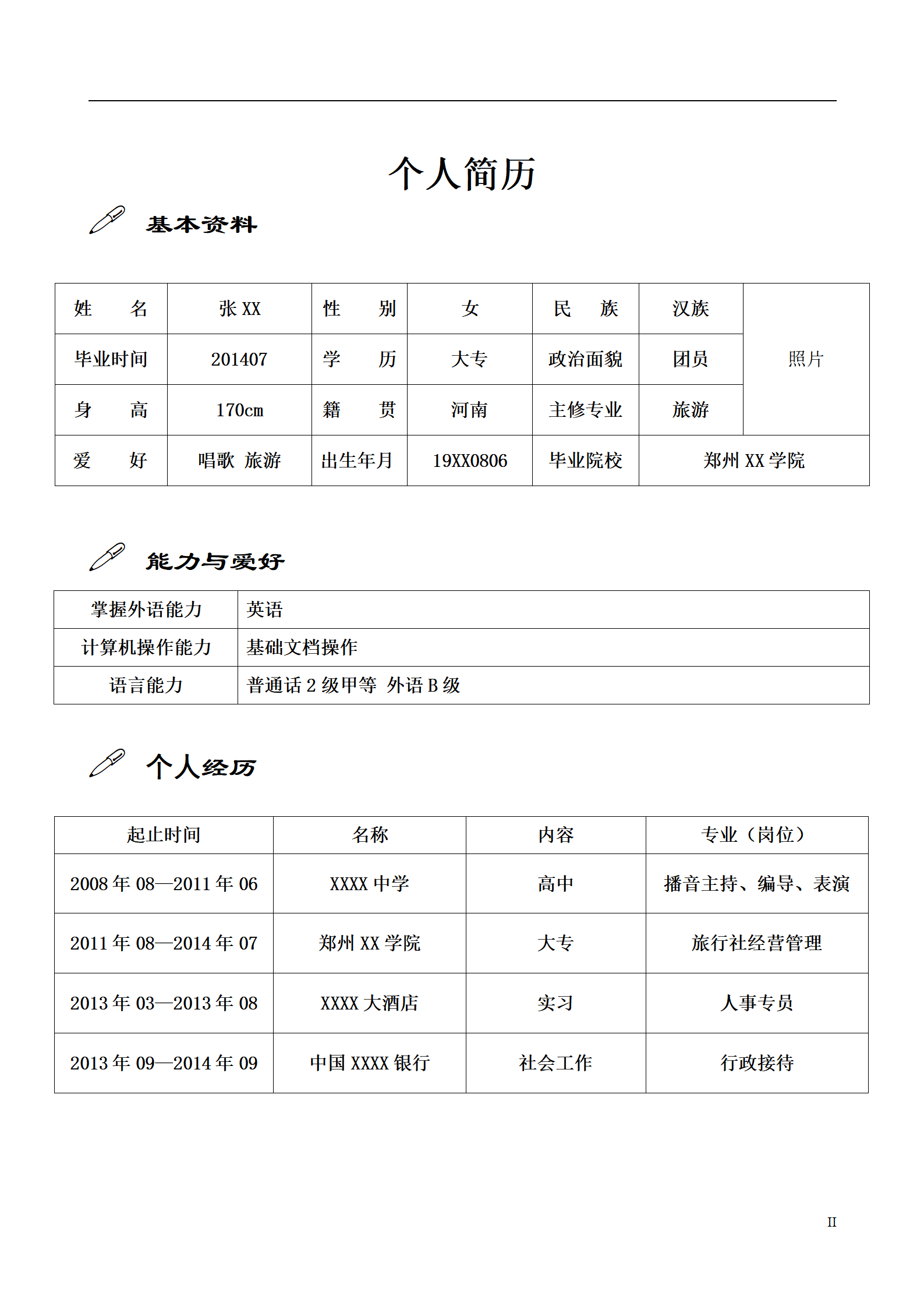 qiyee-0001112行政接待简历模板/