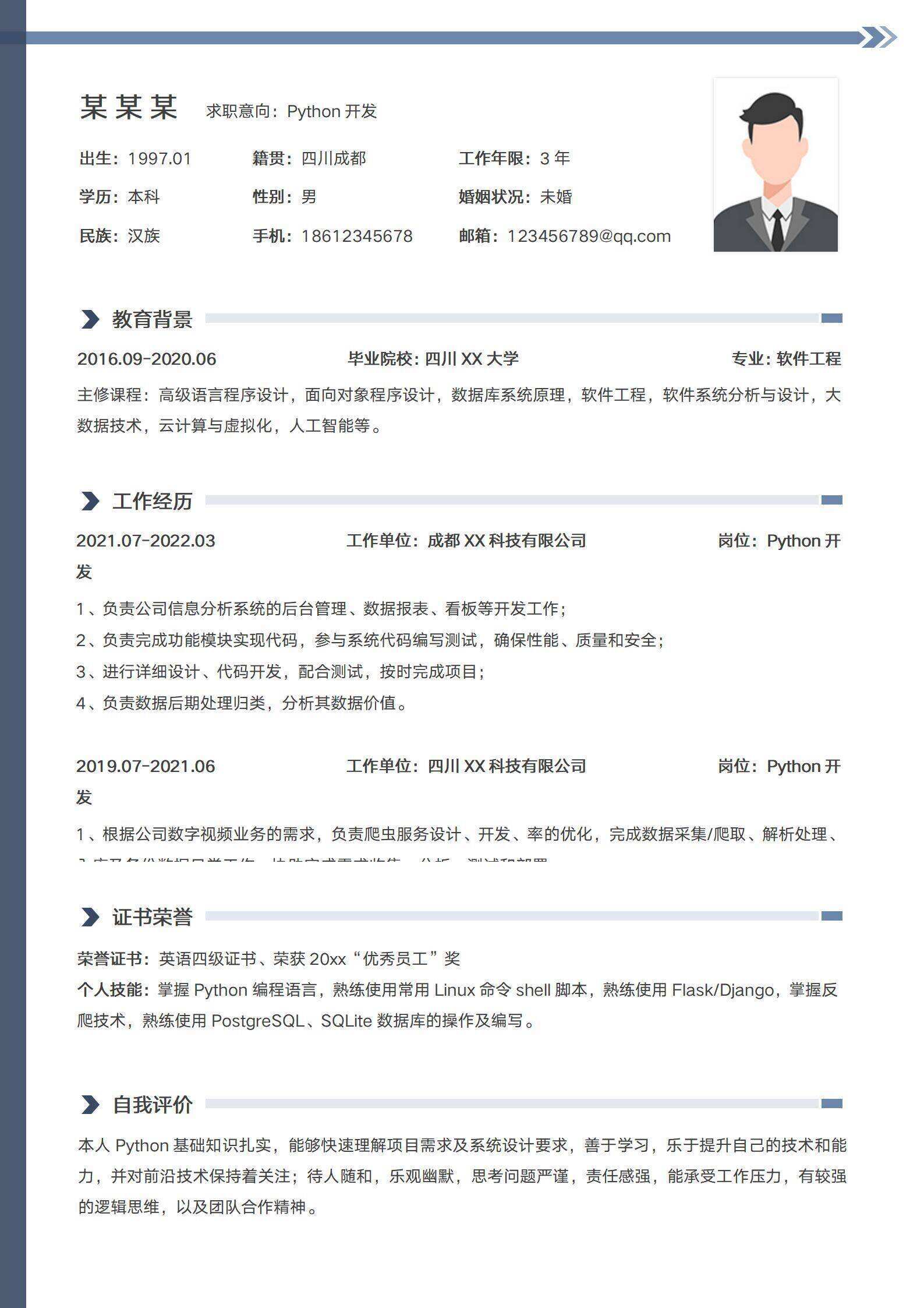 qiye-00017Python开发工程师社招个人简历/