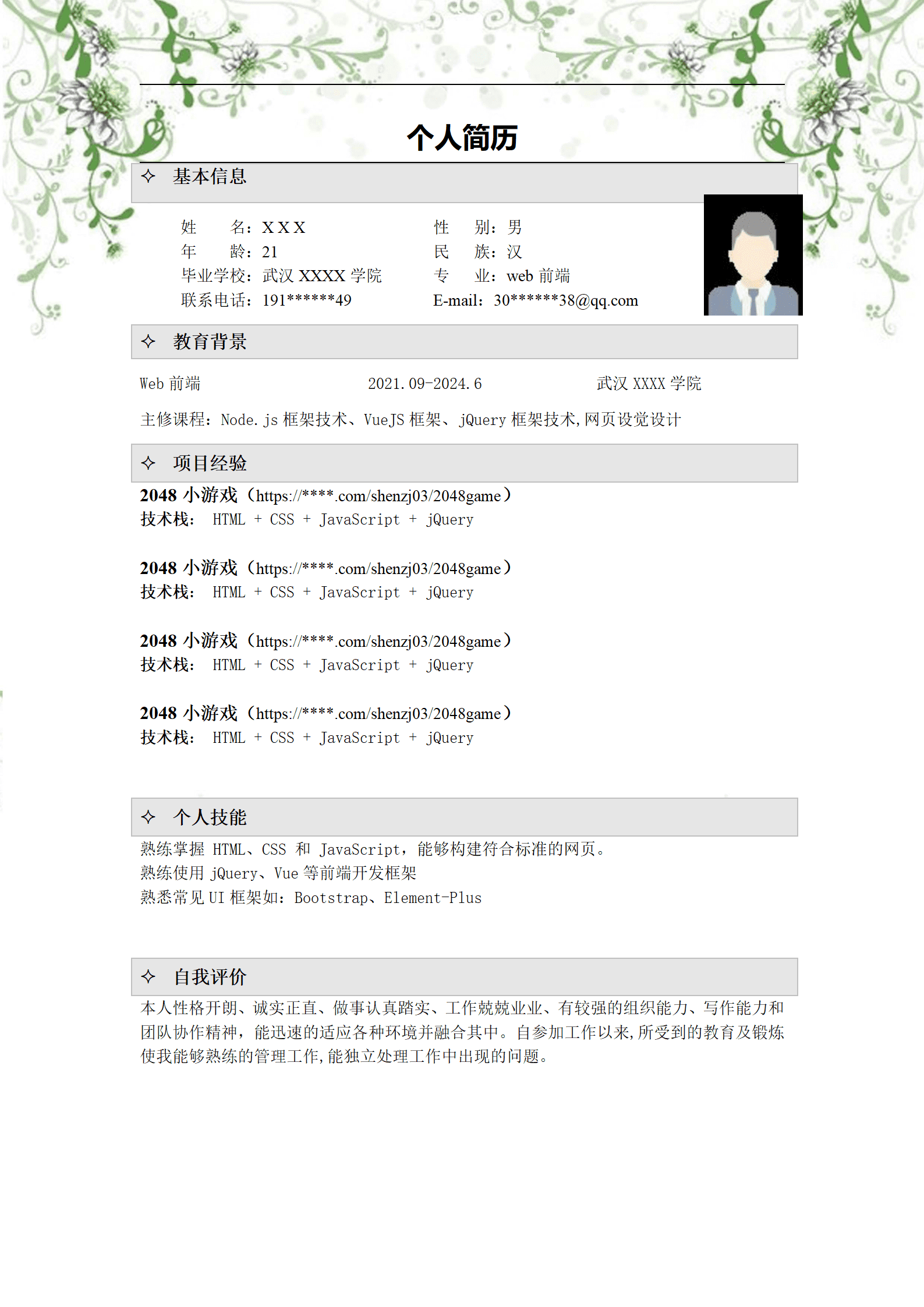qiyee-00051WEB前段相关专业应届生求职简历模板/