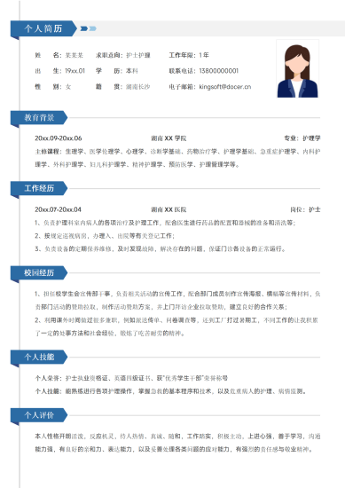 简约护士护理个人简历