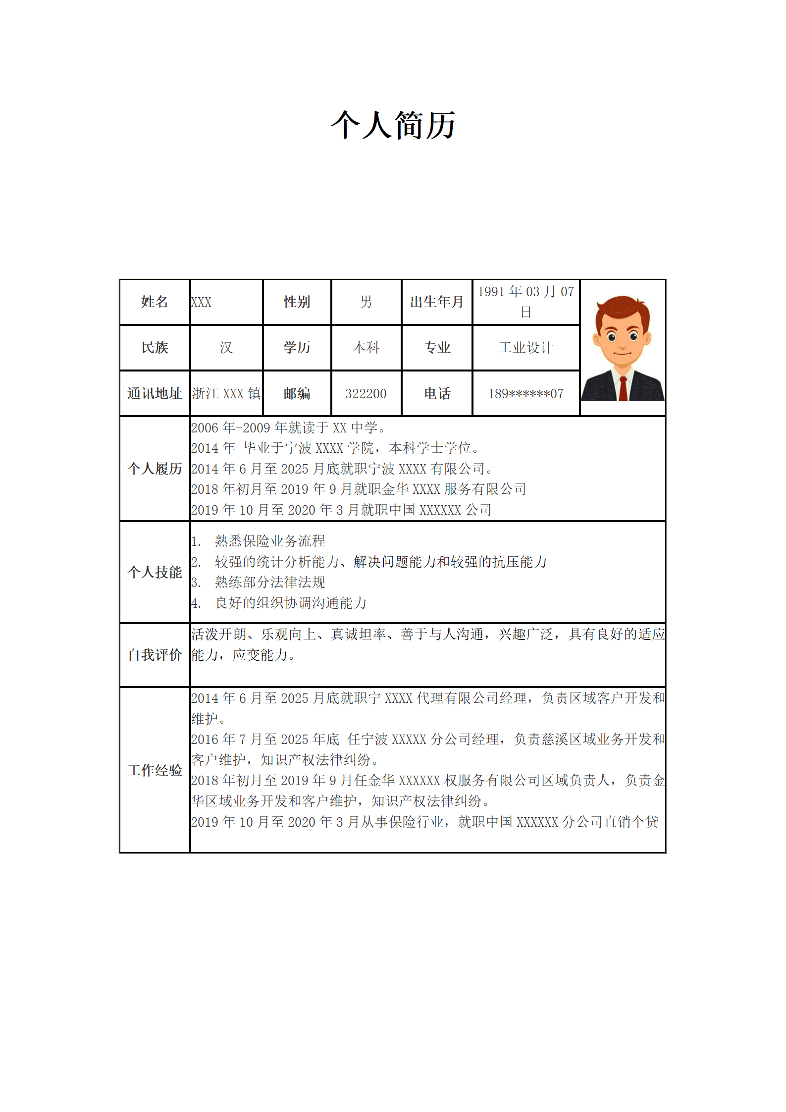 qiyee-000349工业设计相关专业适宜岗位求职简历模板/
