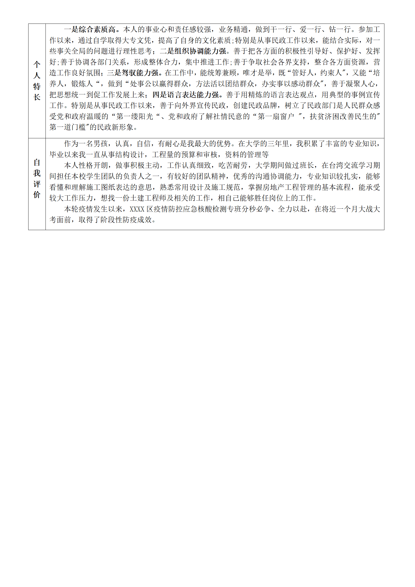 qiyee-0001024文员行政文职助理类岗位求职简历模板/