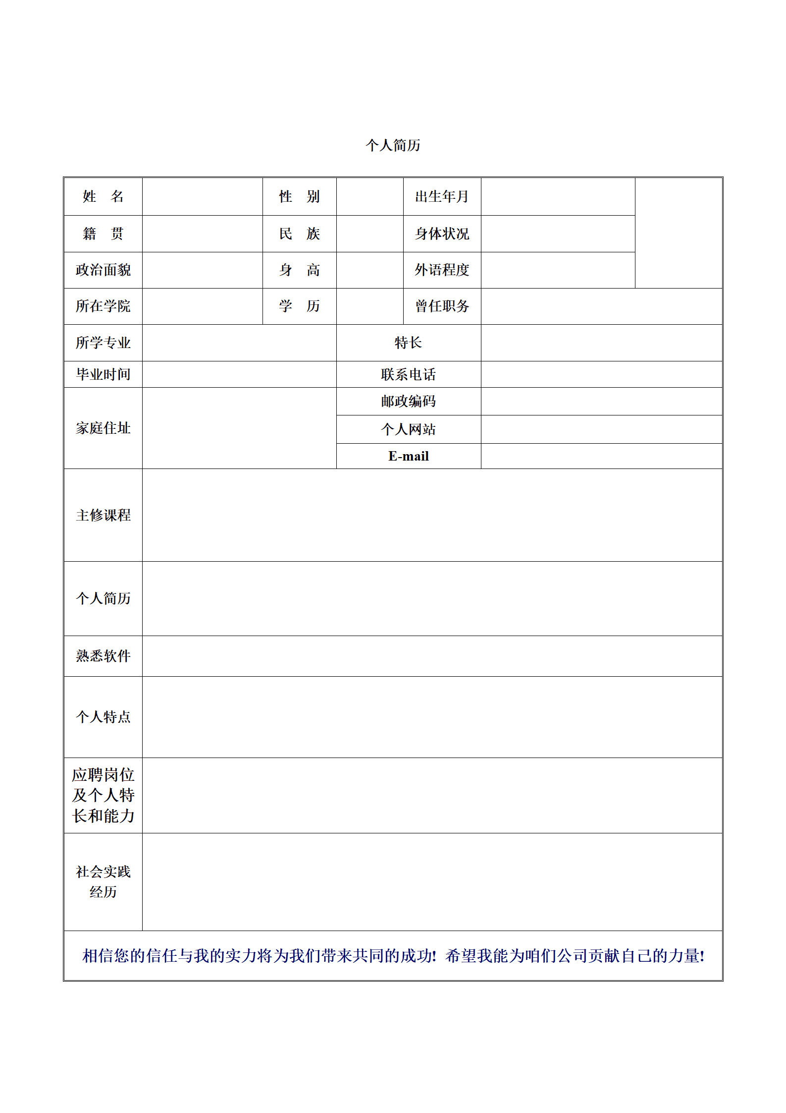 qiyee-00075标准个人简历/