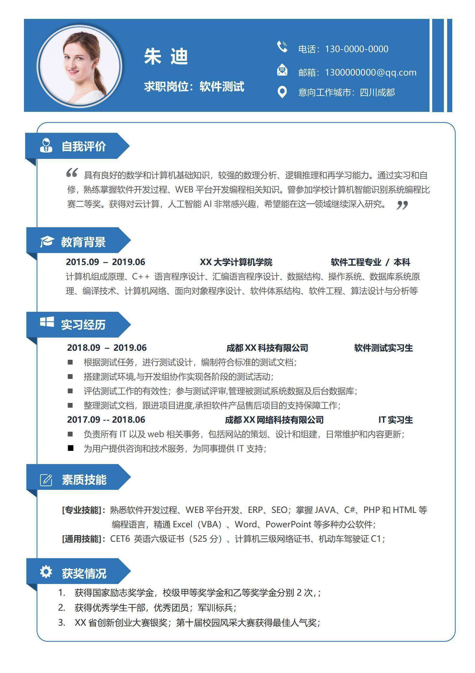 qiye-00041春招应届大学生求职简历/