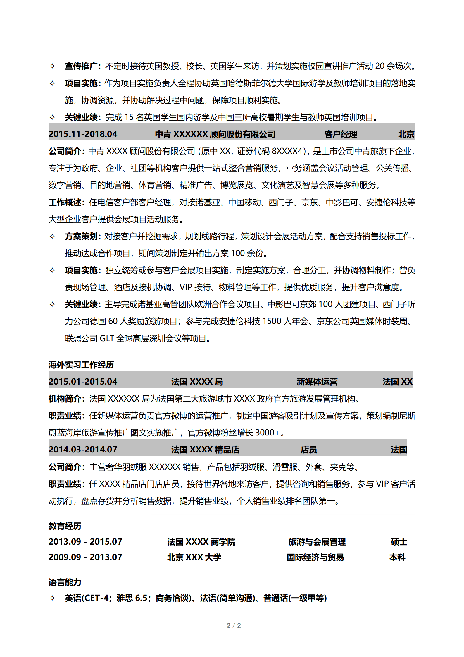 qiyee-000878市场营销理财顾问类岗位求职简历模板/