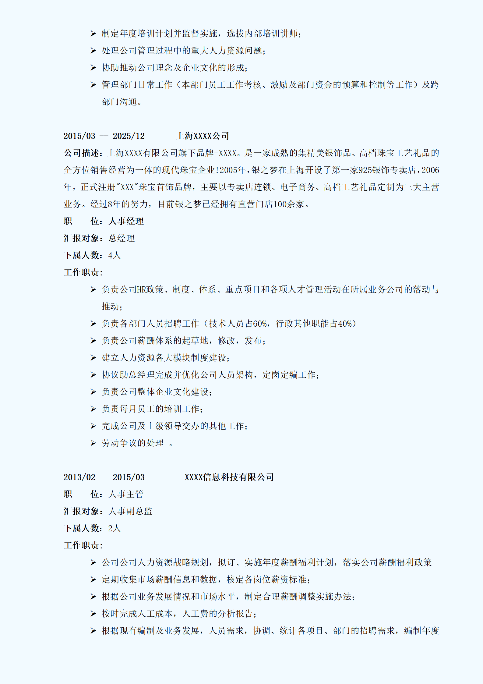 qiyee-000785人事人力资源管理相关岗位求职简历模板/