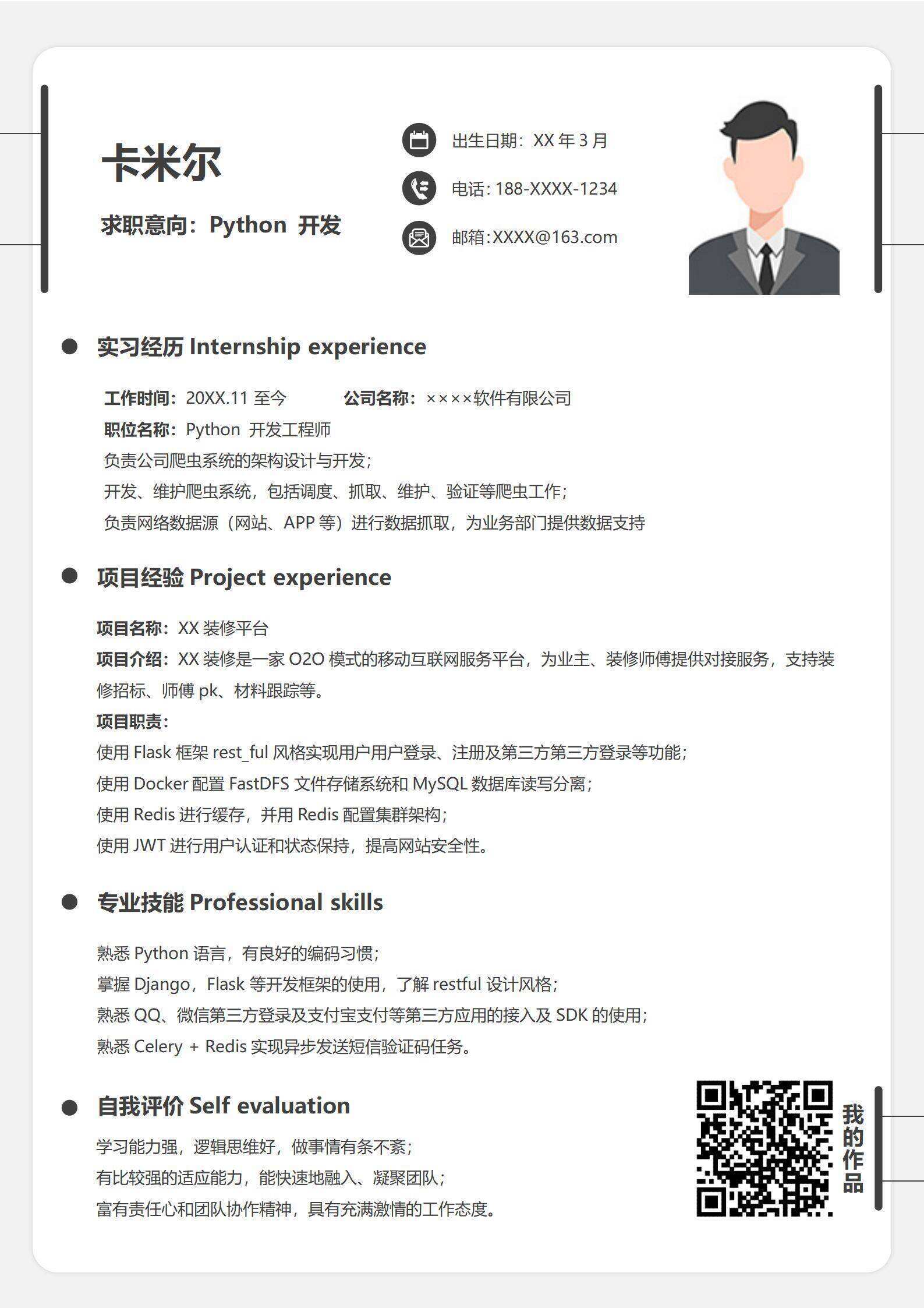 qiye-000203应届毕业生Python