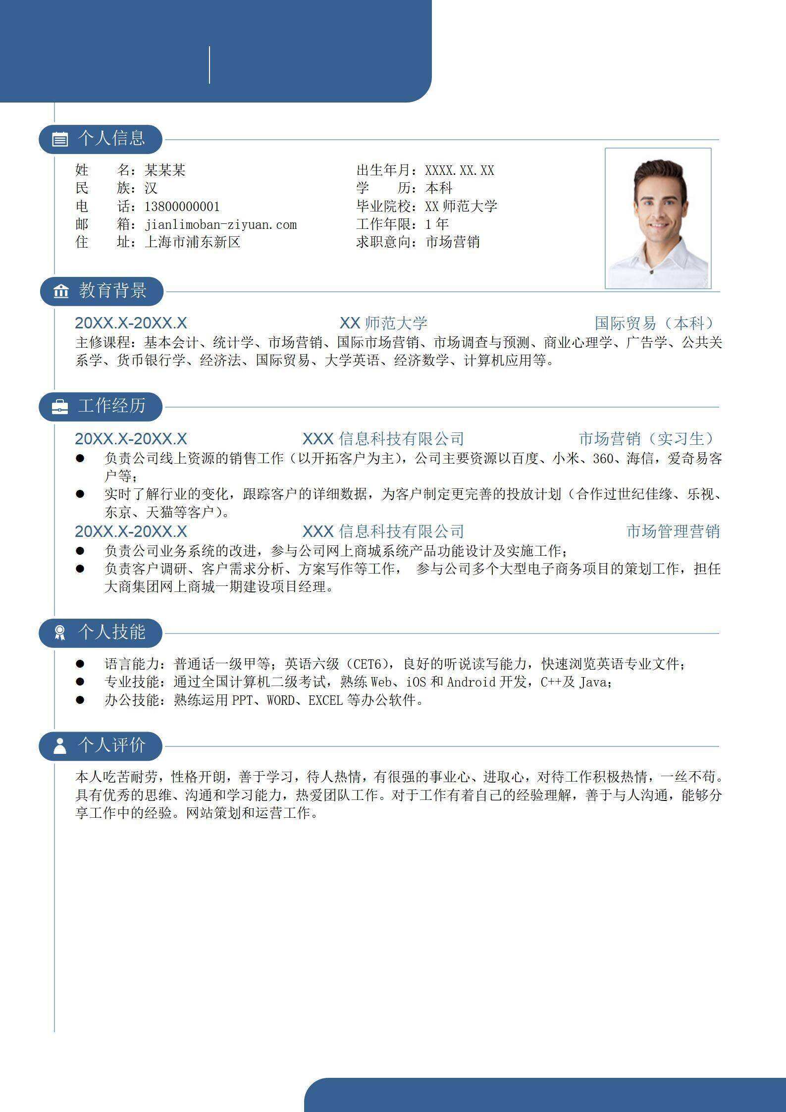 qiye-00099简约个人求职应届大学生简历/