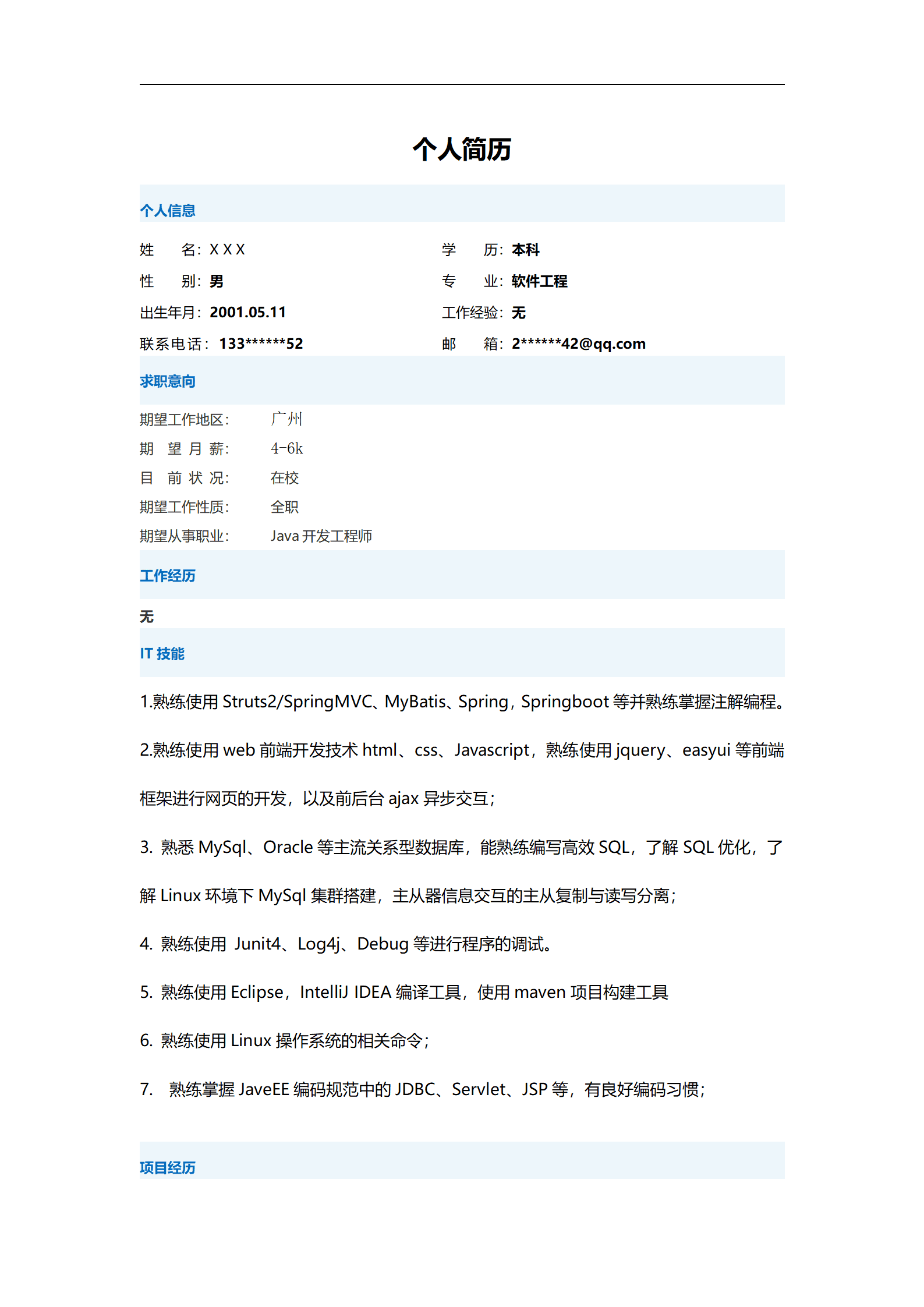 qiyee-00027JAVA开发工程师相关岗位求职简历模板(2)/