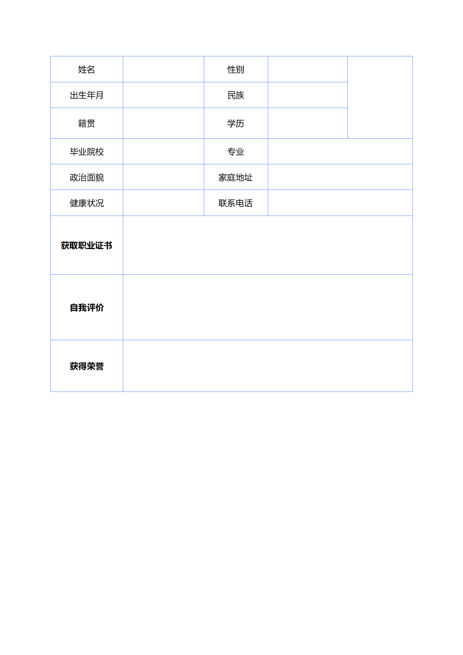 qiyebg-00051简单带头像空白表格简历模板/