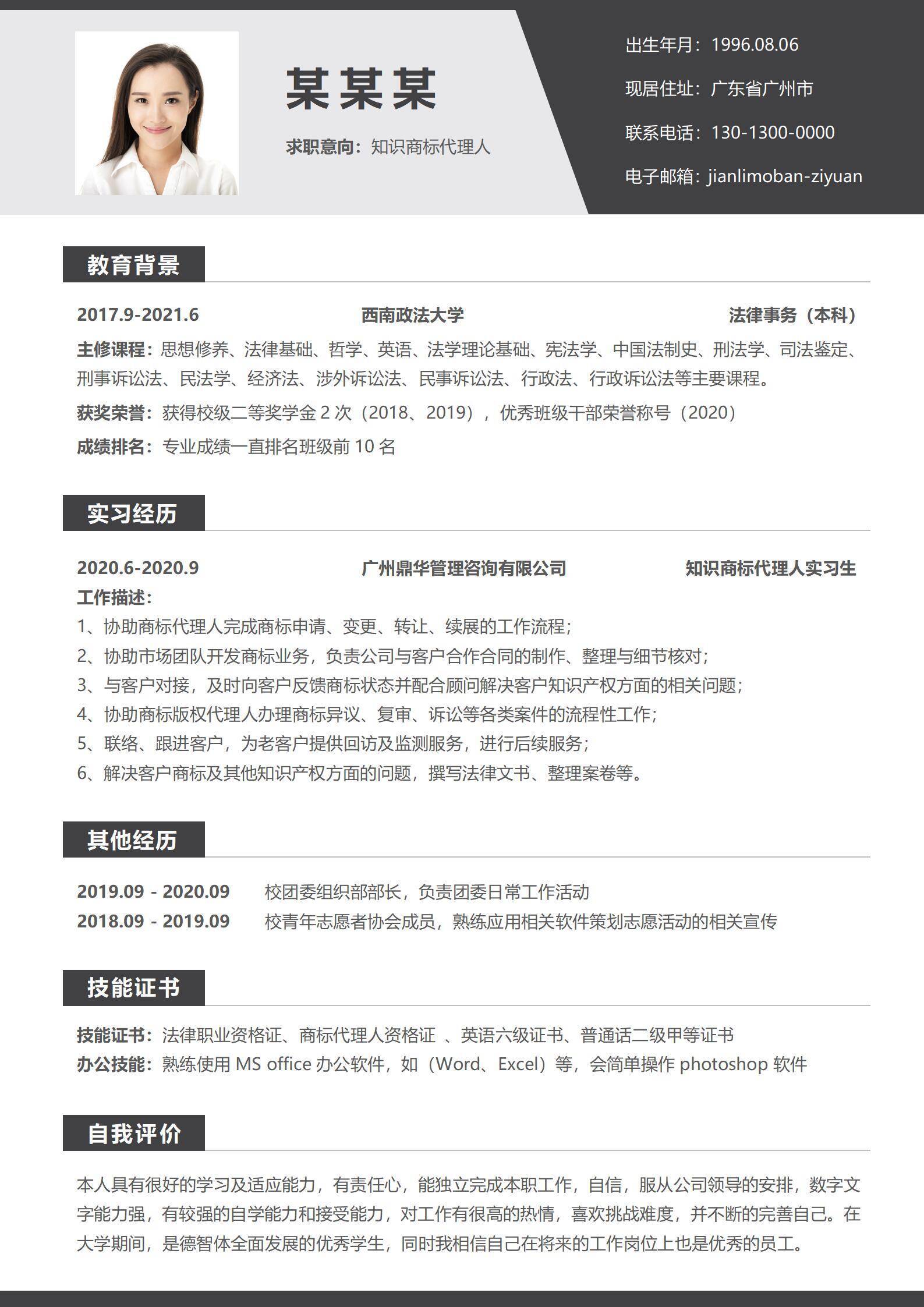qiyes-00059简约蓝色知识商标代理人无经验求职简历/