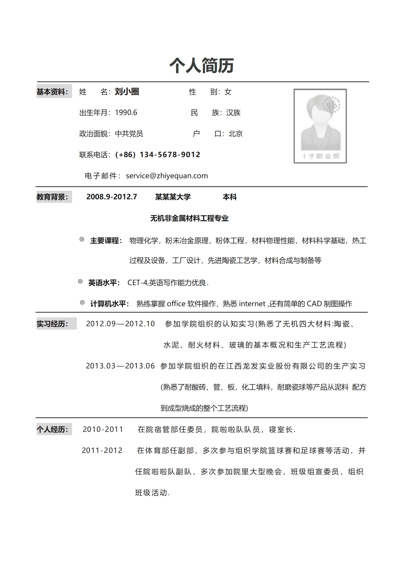 qiyee-00079材料工程简历模版——黑白简洁/