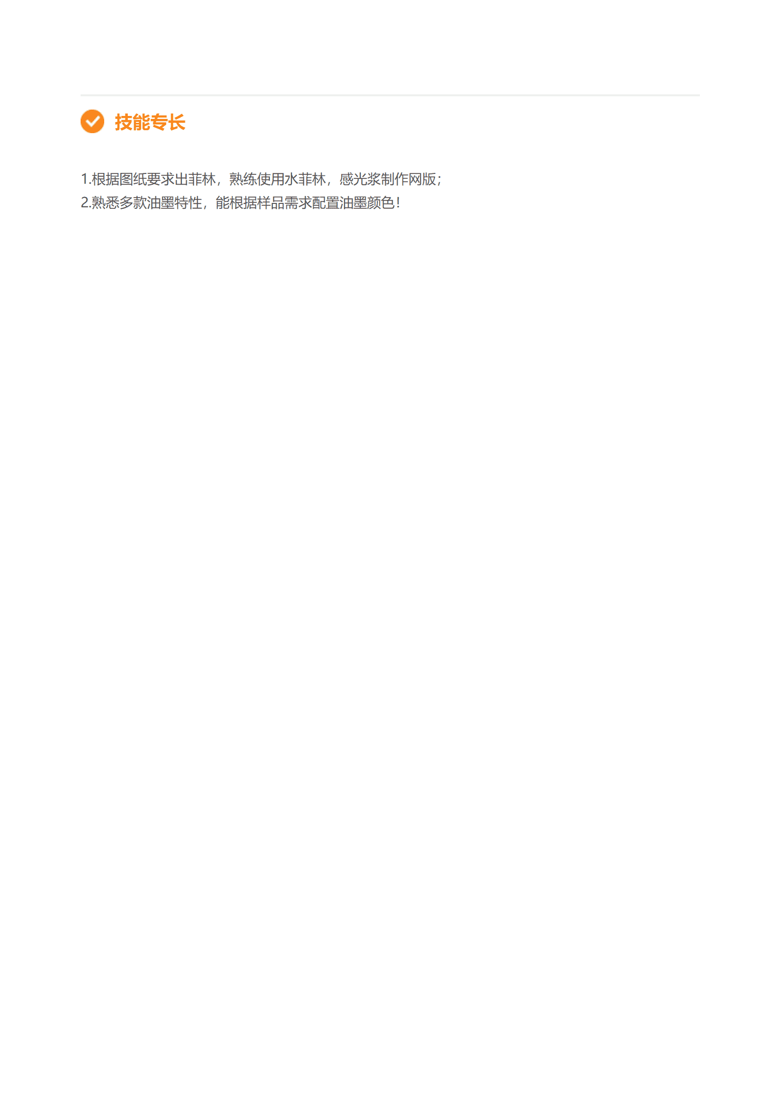qiyee-000169车间经理主管简历模板/