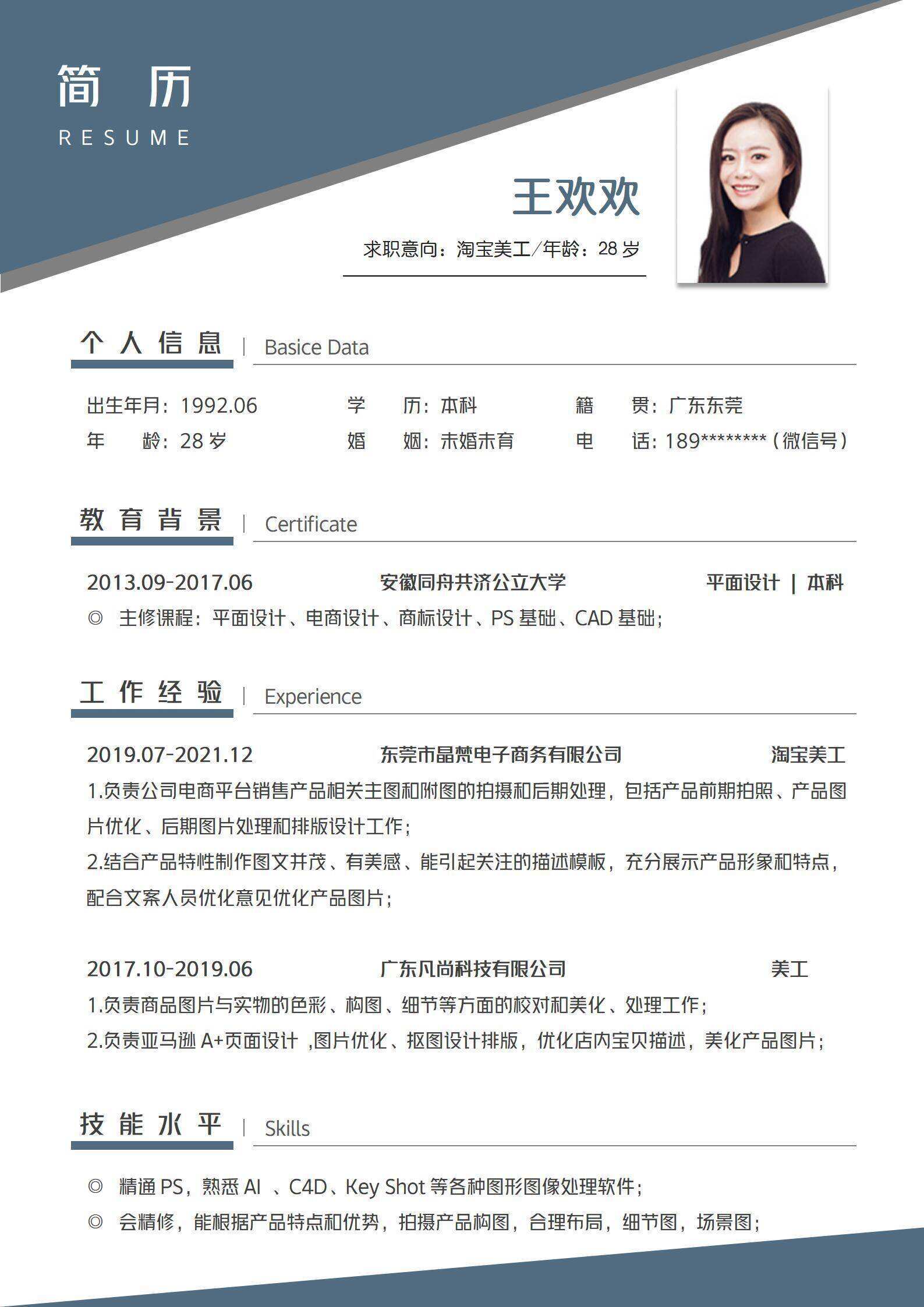 qiye-000179淘宝美工春招简历/