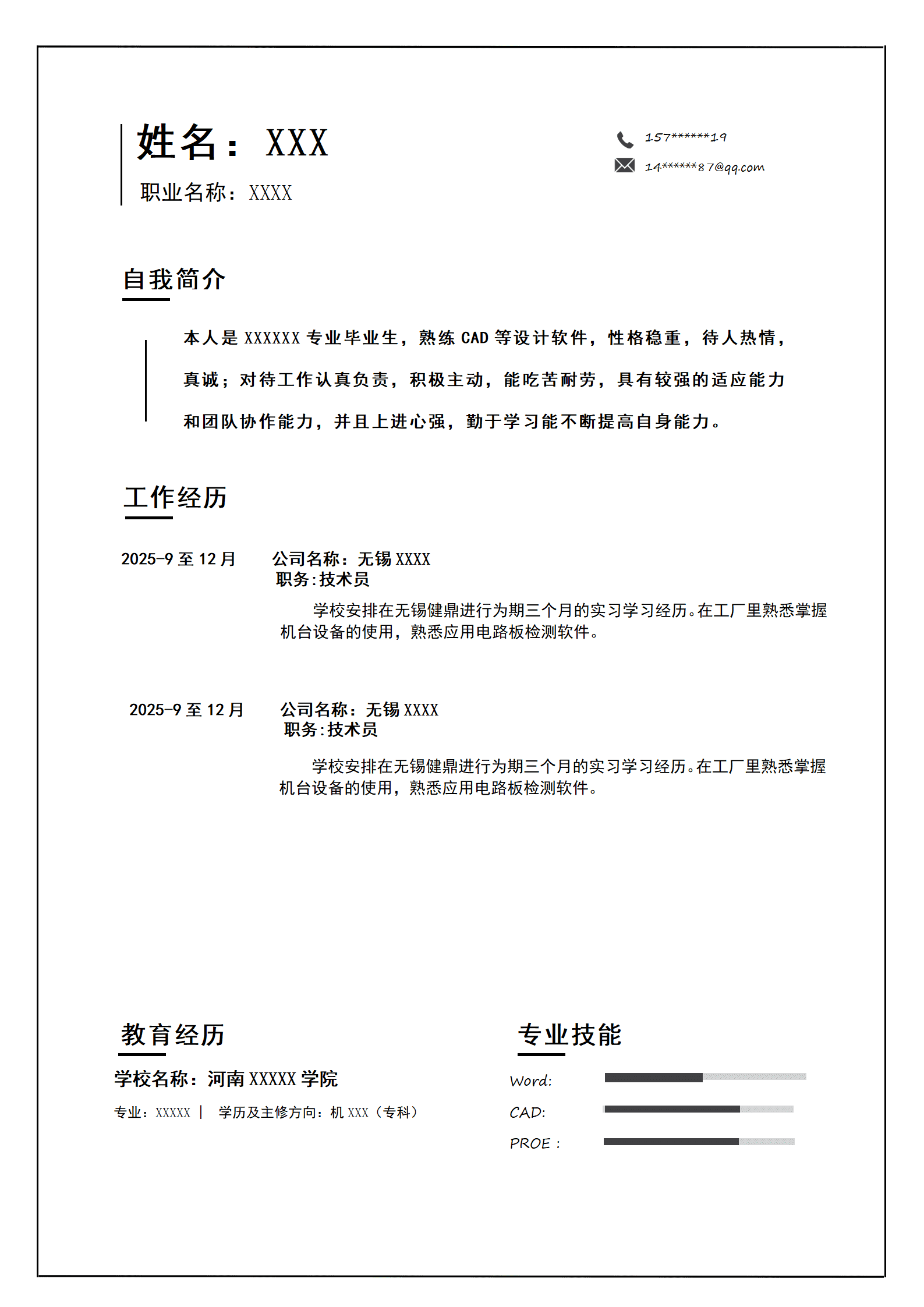 qiyee-000286法学专业人事应聘的简历模板/