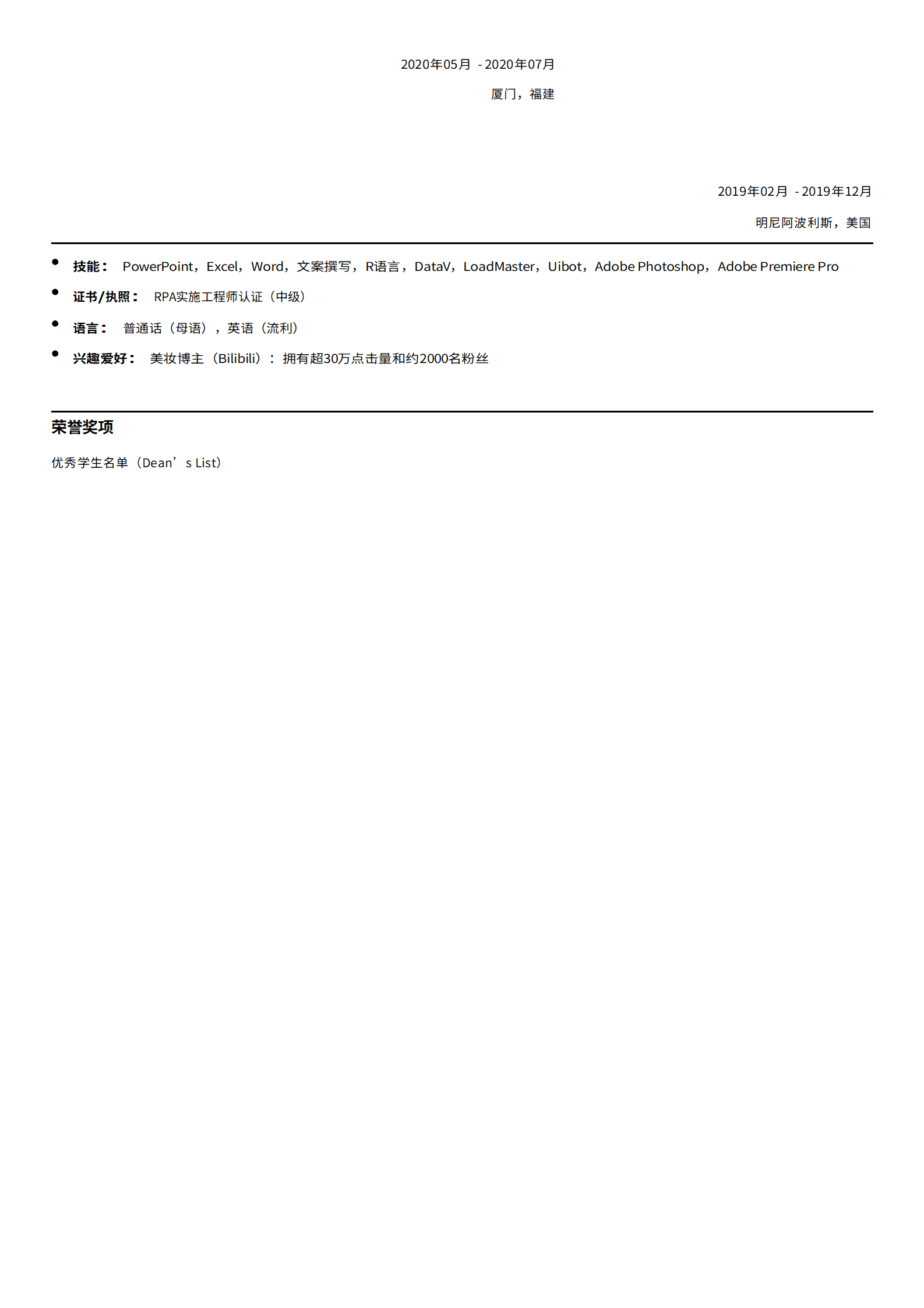 qiyee-000355供应链管理相关专业硕士毕业生求职简历模板/