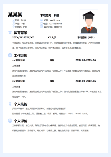 优秀大学生推荐个人简历